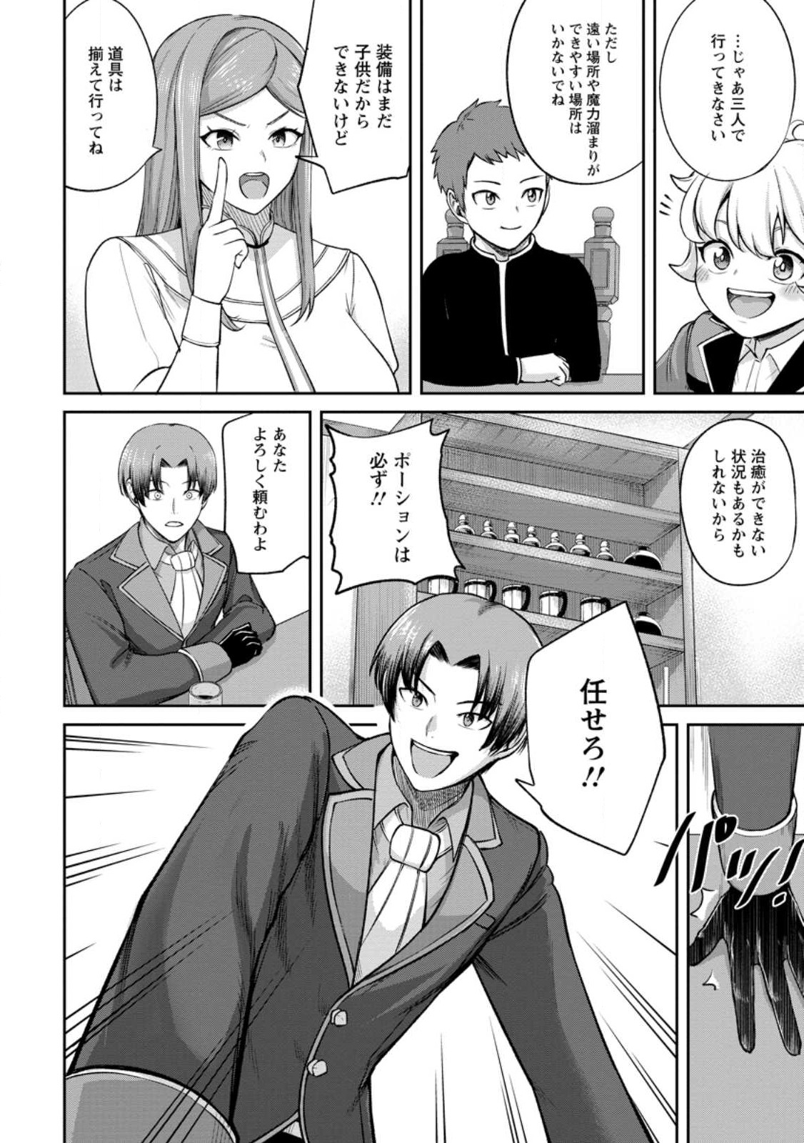 Tensei Shitara Sainou ga Atta Ken - Isekai Itte mo Douryoku suru Chap 2.2 - Next Chap 3.2