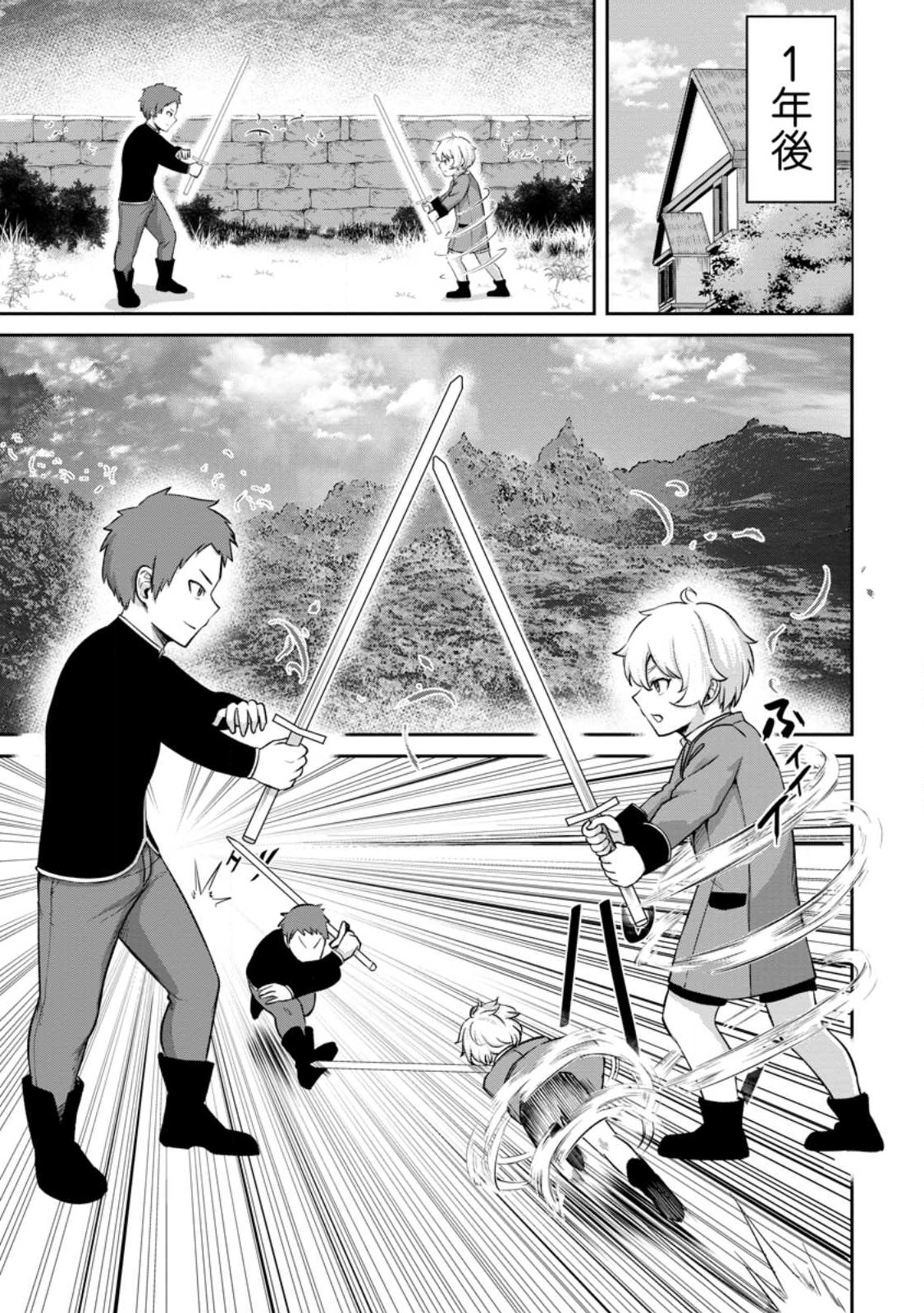 Tensei Shitara Sainou ga Atta Ken - Isekai Itte mo Douryoku suru Chap 2.2 - Next Chap 3.2