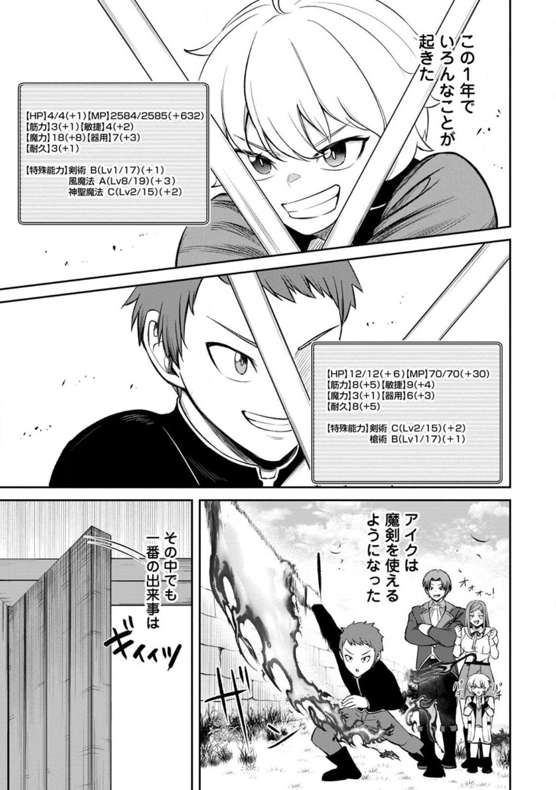 Tensei Shitara Sainou ga Atta Ken - Isekai Itte mo Douryoku suru Chap 2.2 - Next Chap 3.2