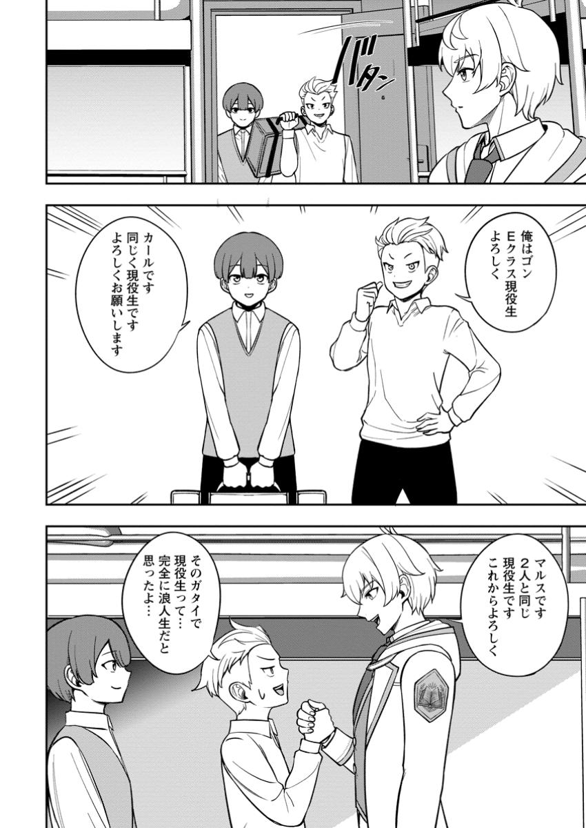 Tensei Shitara Sainou ga Atta Ken - Isekai Itte mo Douryoku suru Chap 20.1 - Next Chap 21.1