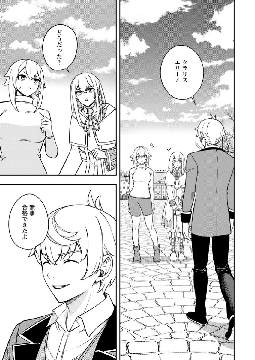 Tensei Shitara Sainou ga Atta Ken - Isekai Itte mo Douryoku suru Chap 20.1 - Next Chap 21.1