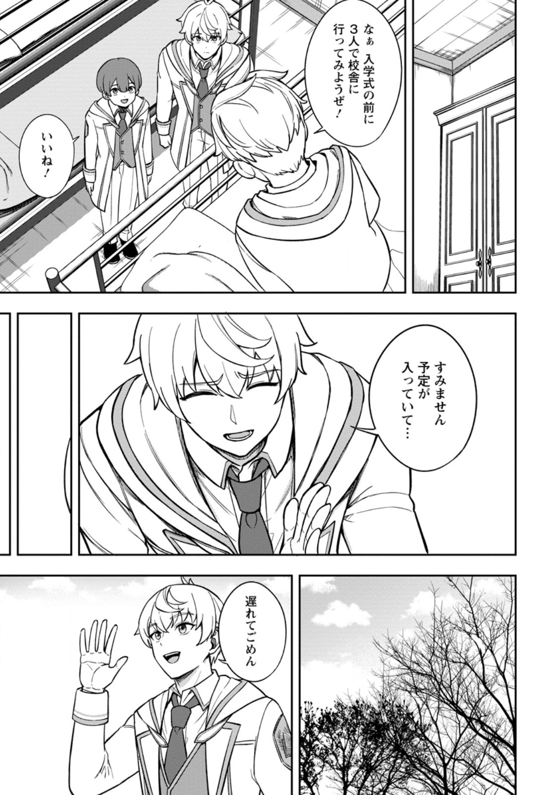 Tensei Shitara Sainou ga Atta Ken - Isekai Itte mo Douryoku suru Chap 20.2 - Next Chap 21.2