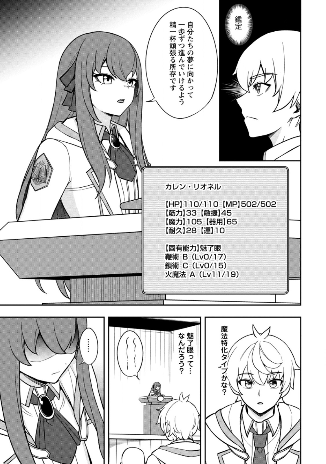 Tensei Shitara Sainou ga Atta Ken - Isekai Itte mo Douryoku suru Chap 20.2 - Next Chap 21.2