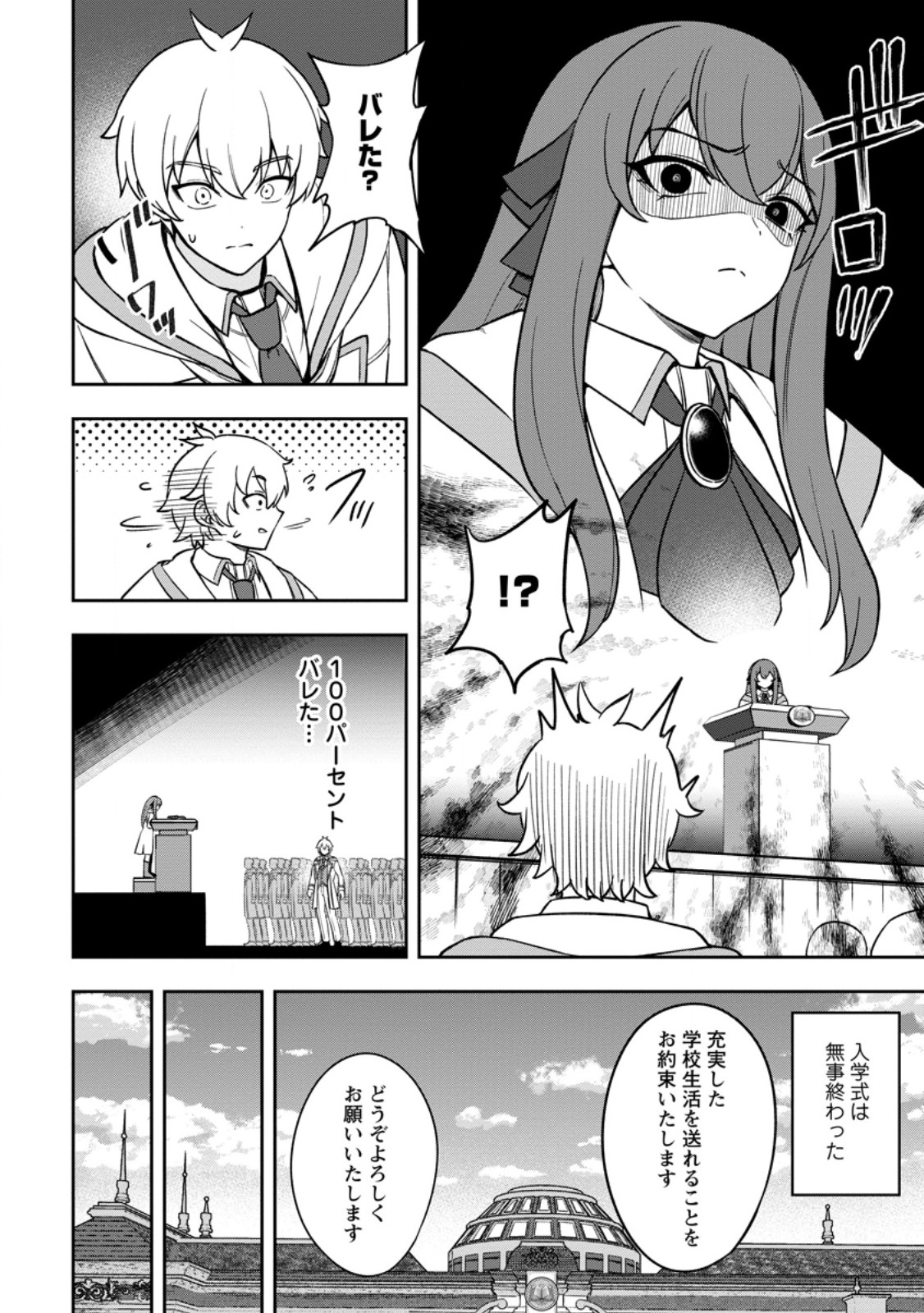Tensei Shitara Sainou ga Atta Ken - Isekai Itte mo Douryoku suru Chap 20.2 - Next Chap 21.2