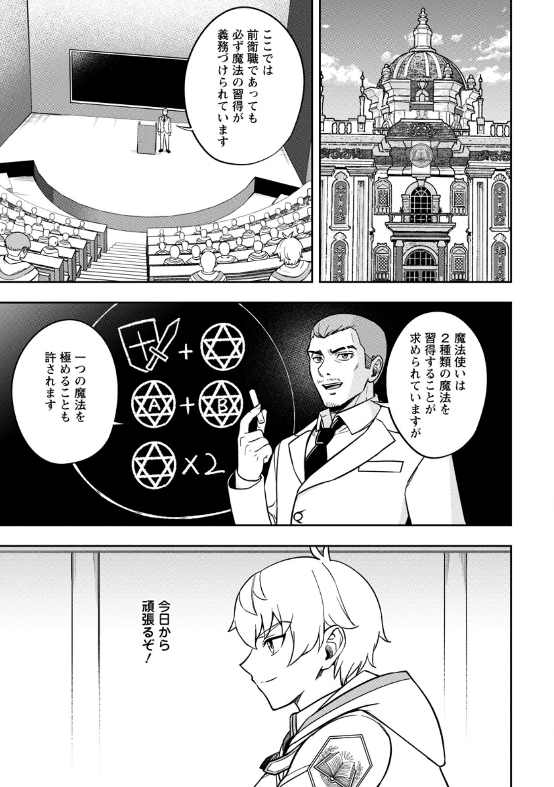 Tensei Shitara Sainou ga Atta Ken - Isekai Itte mo Douryoku suru Chap 20.2 - Next Chap 21.2