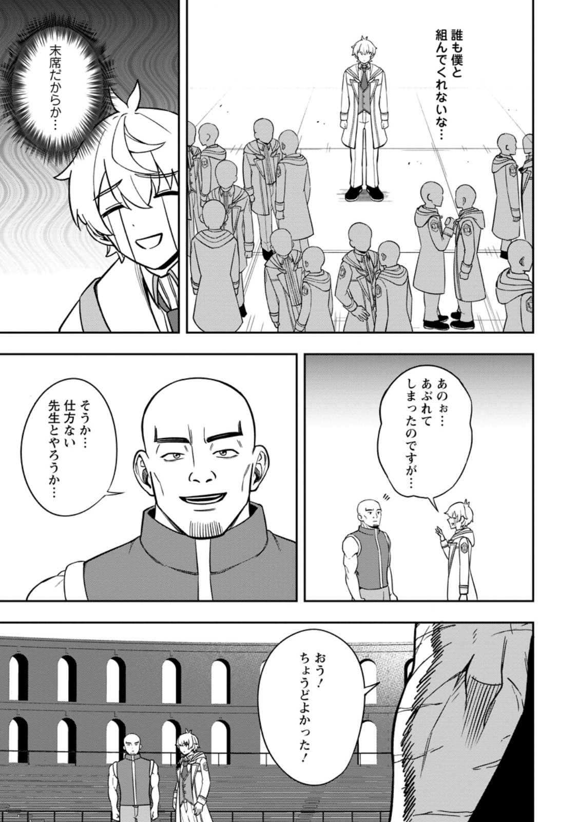 Tensei Shitara Sainou ga Atta Ken - Isekai Itte mo Douryoku suru Chap 20.3 - Next Chap 21.3