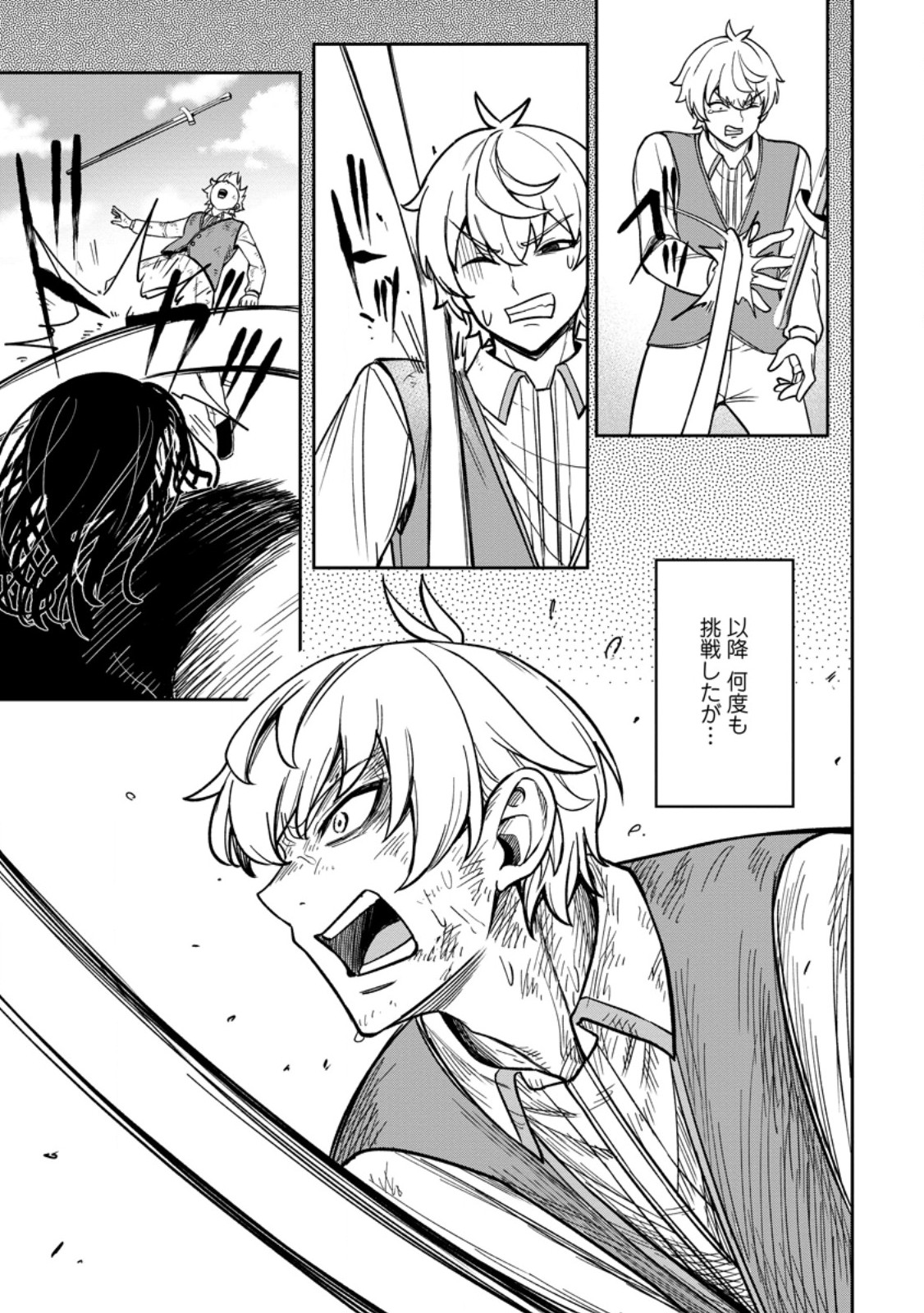 Tensei Shitara Sainou ga Atta Ken - Isekai Itte mo Douryoku suru Chap 20.3 - Next Chap 21.3