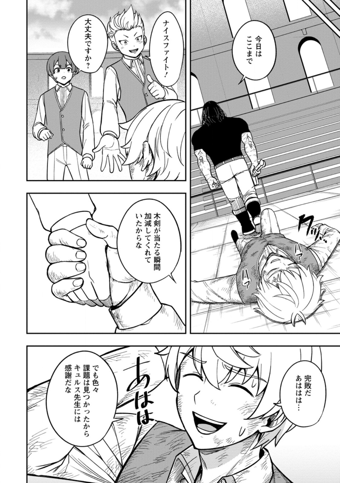 Tensei Shitara Sainou ga Atta Ken - Isekai Itte mo Douryoku suru Chap 20.3 - Next Chap 21.3