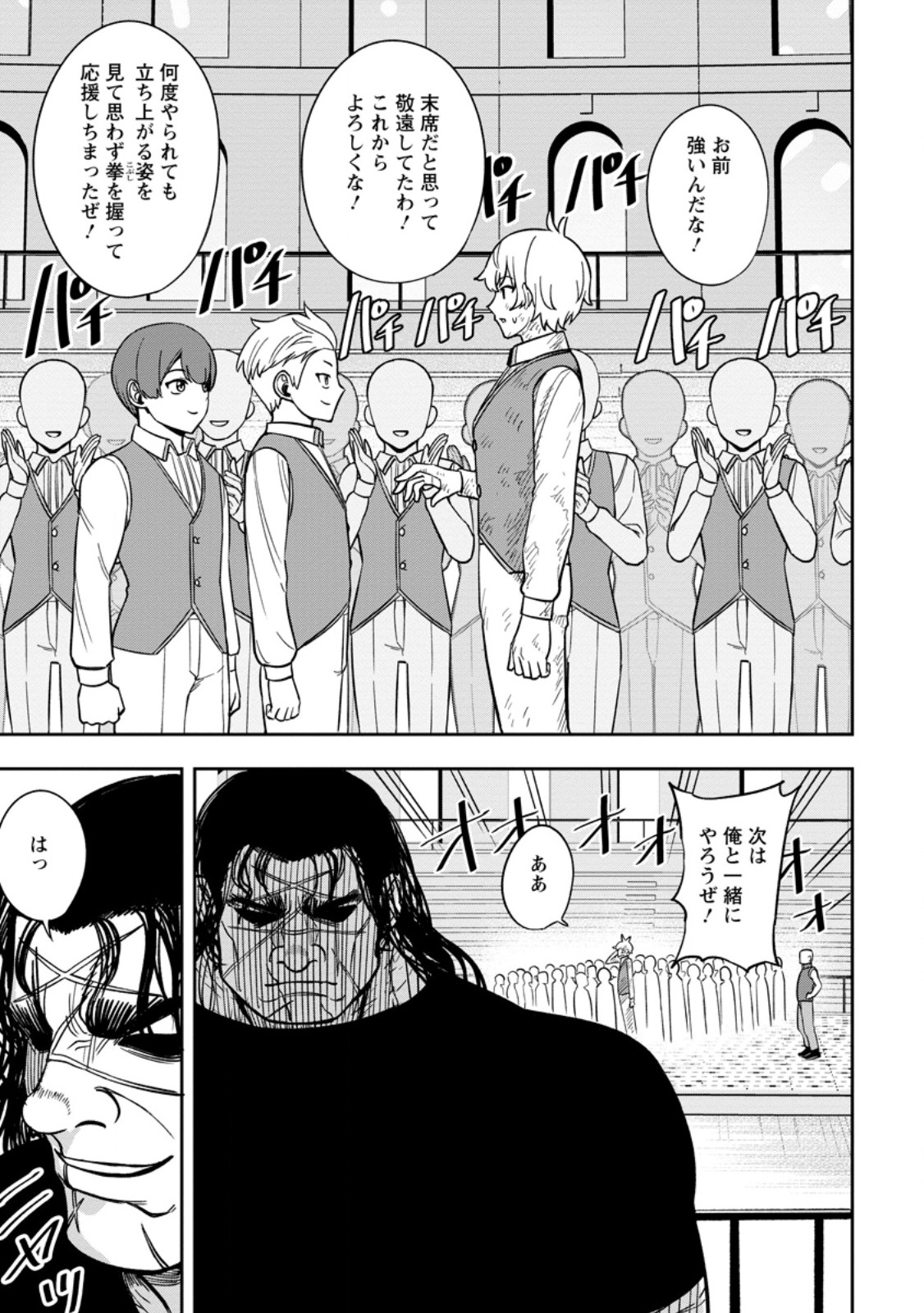 Tensei Shitara Sainou ga Atta Ken - Isekai Itte mo Douryoku suru Chap 20.3 - Next Chap 21.3