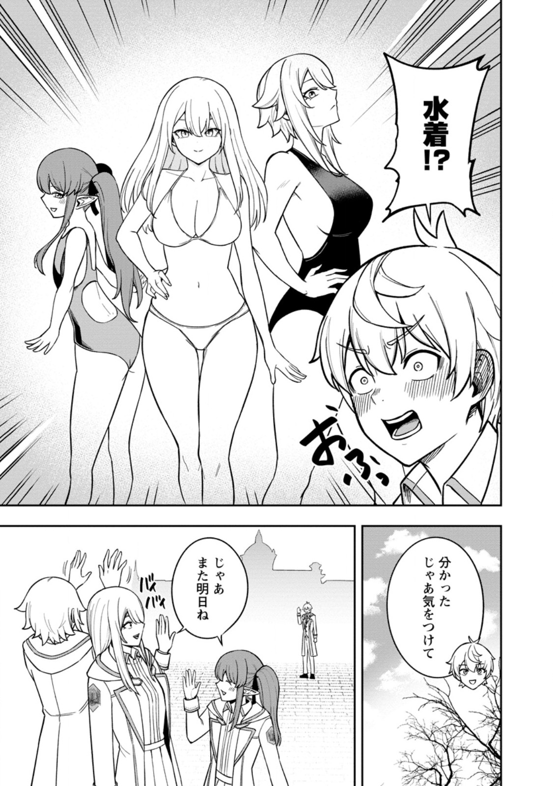 Tensei Shitara Sainou ga Atta Ken - Isekai Itte mo Douryoku suru Chap 21.1 - Next Chap 22.1