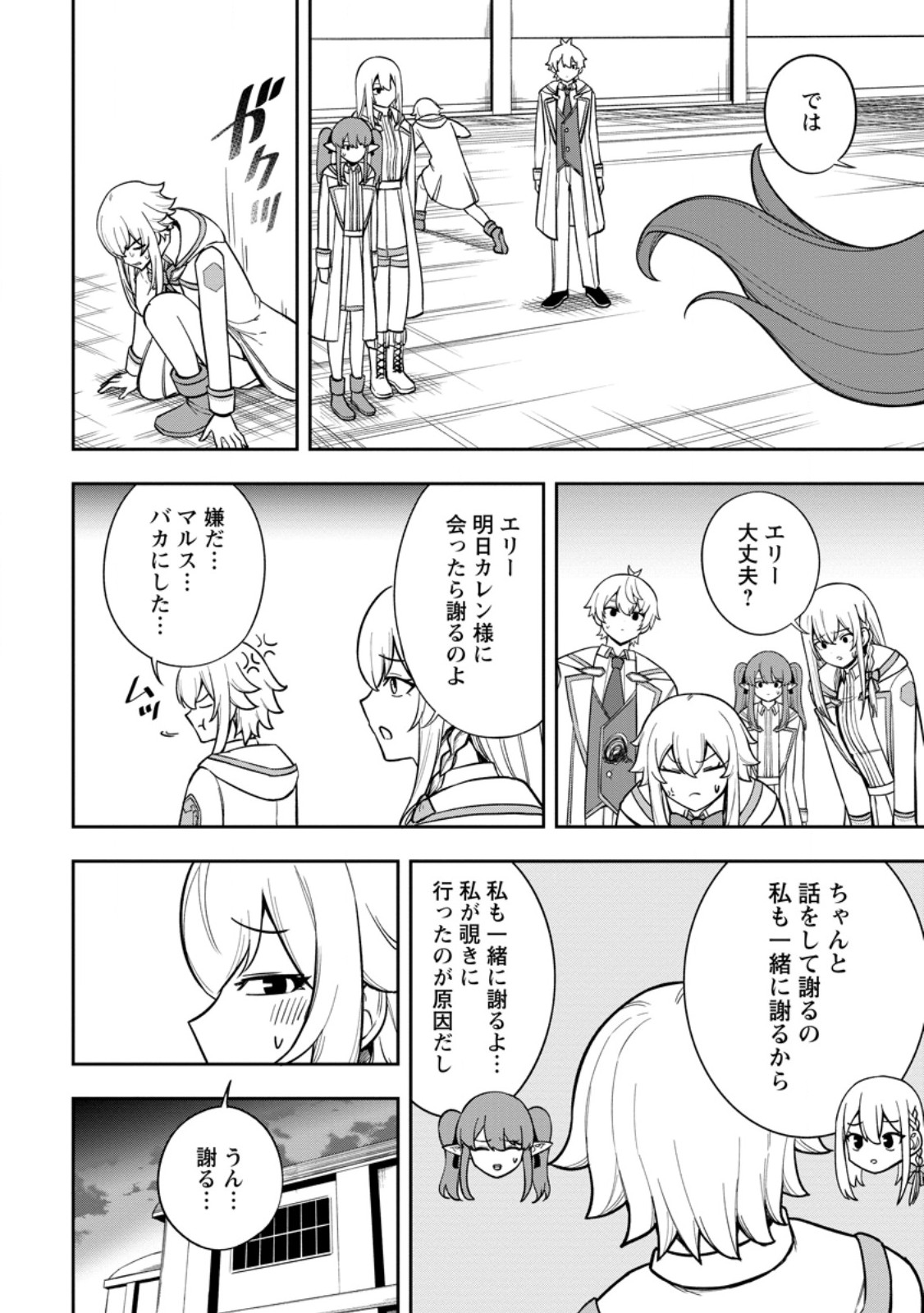 Tensei Shitara Sainou ga Atta Ken - Isekai Itte mo Douryoku suru Chap 21.3 - Next Chap 22.3