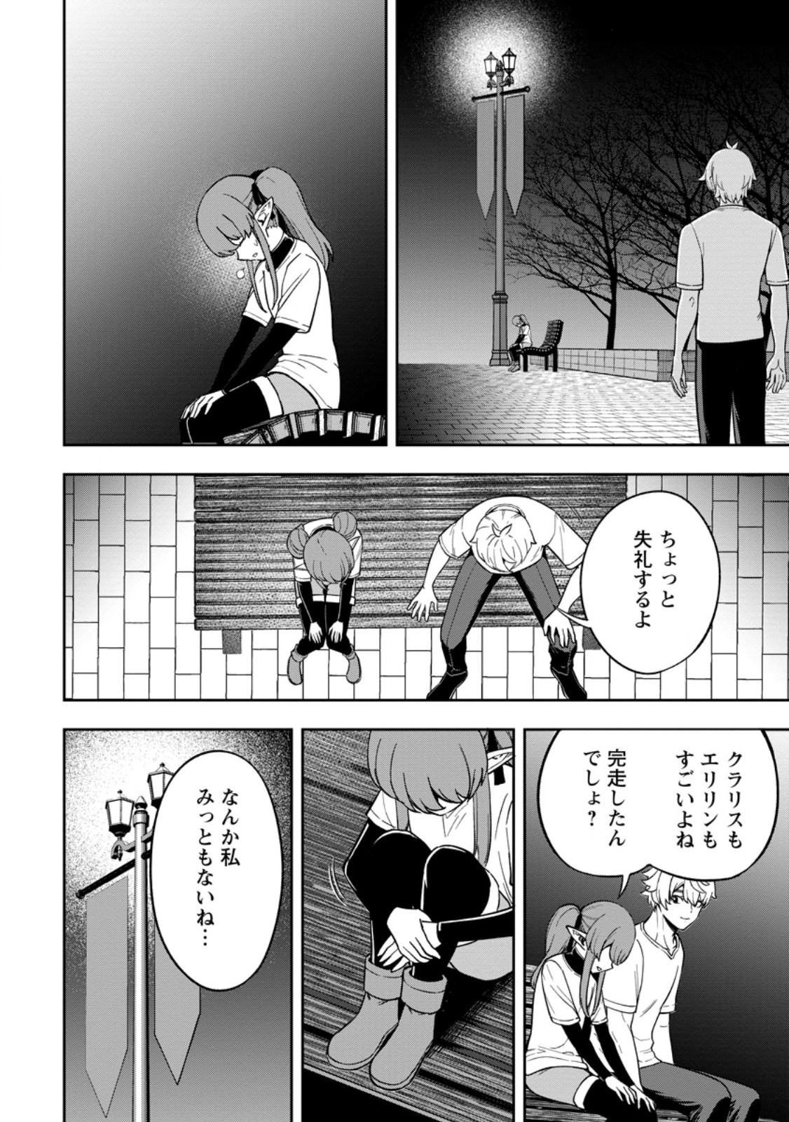 Tensei Shitara Sainou ga Atta Ken - Isekai Itte mo Douryoku suru Chap 22.1 - Next Chap 23.1