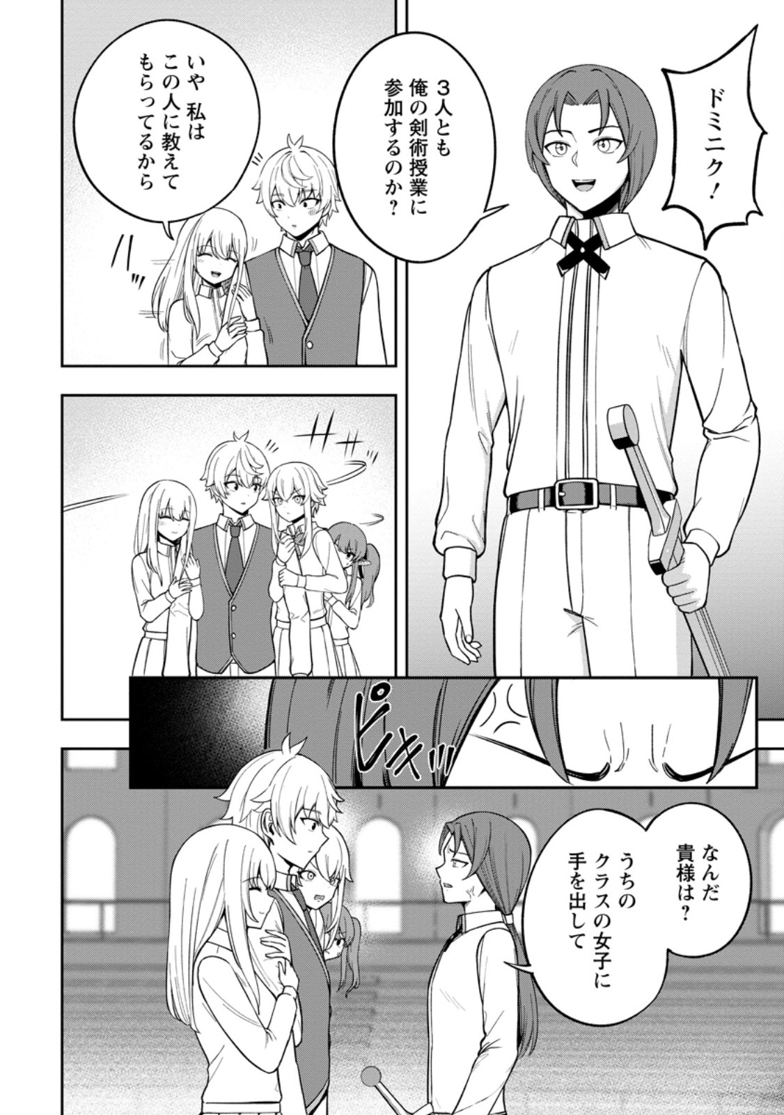 Tensei Shitara Sainou ga Atta Ken - Isekai Itte mo Douryoku suru Chap 22.1 - Next Chap 23.1