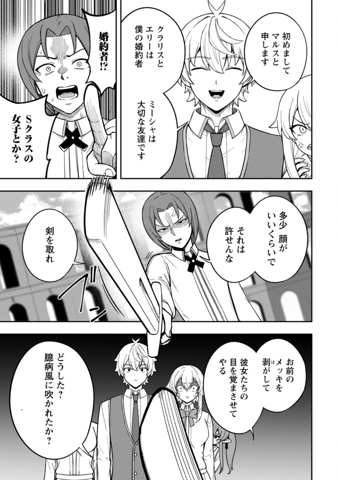 Tensei Shitara Sainou ga Atta Ken - Isekai Itte mo Douryoku suru Chap 22.1 - Next Chap 23.1