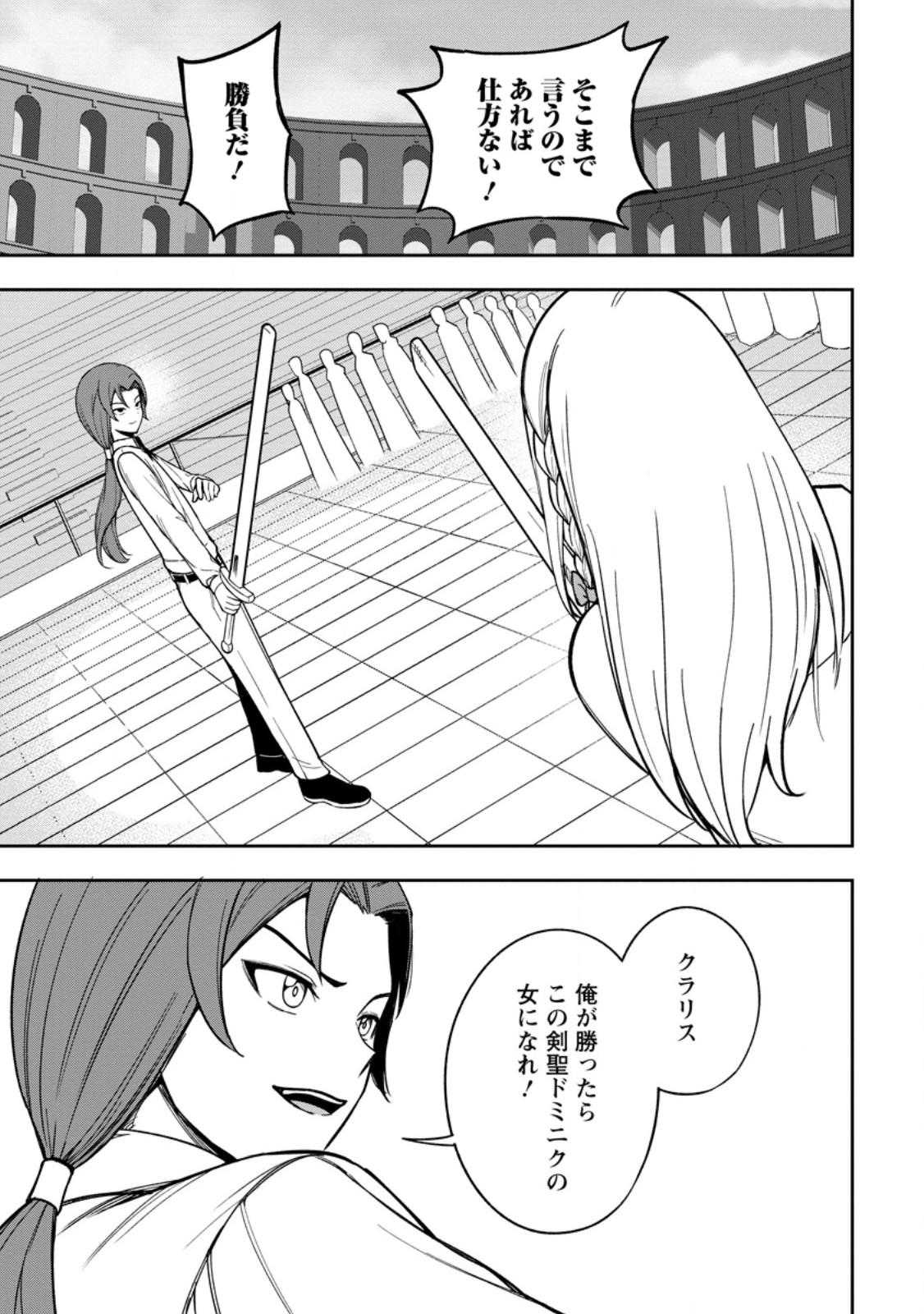 Tensei Shitara Sainou ga Atta Ken - Isekai Itte mo Douryoku suru Chap 22.2 - Next Chap 23.2