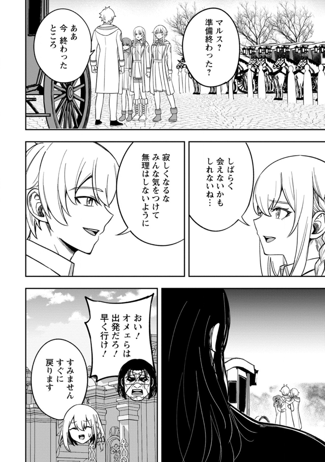 Tensei Shitara Sainou ga Atta Ken - Isekai Itte mo Douryoku suru Chap 22.2 - Next Chap 23.2