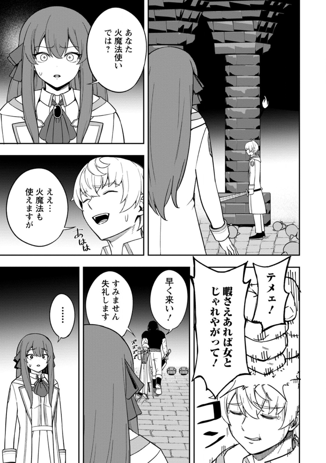 Tensei Shitara Sainou ga Atta Ken - Isekai Itte mo Douryoku suru Chap 22.3 - Next Chap 23.3