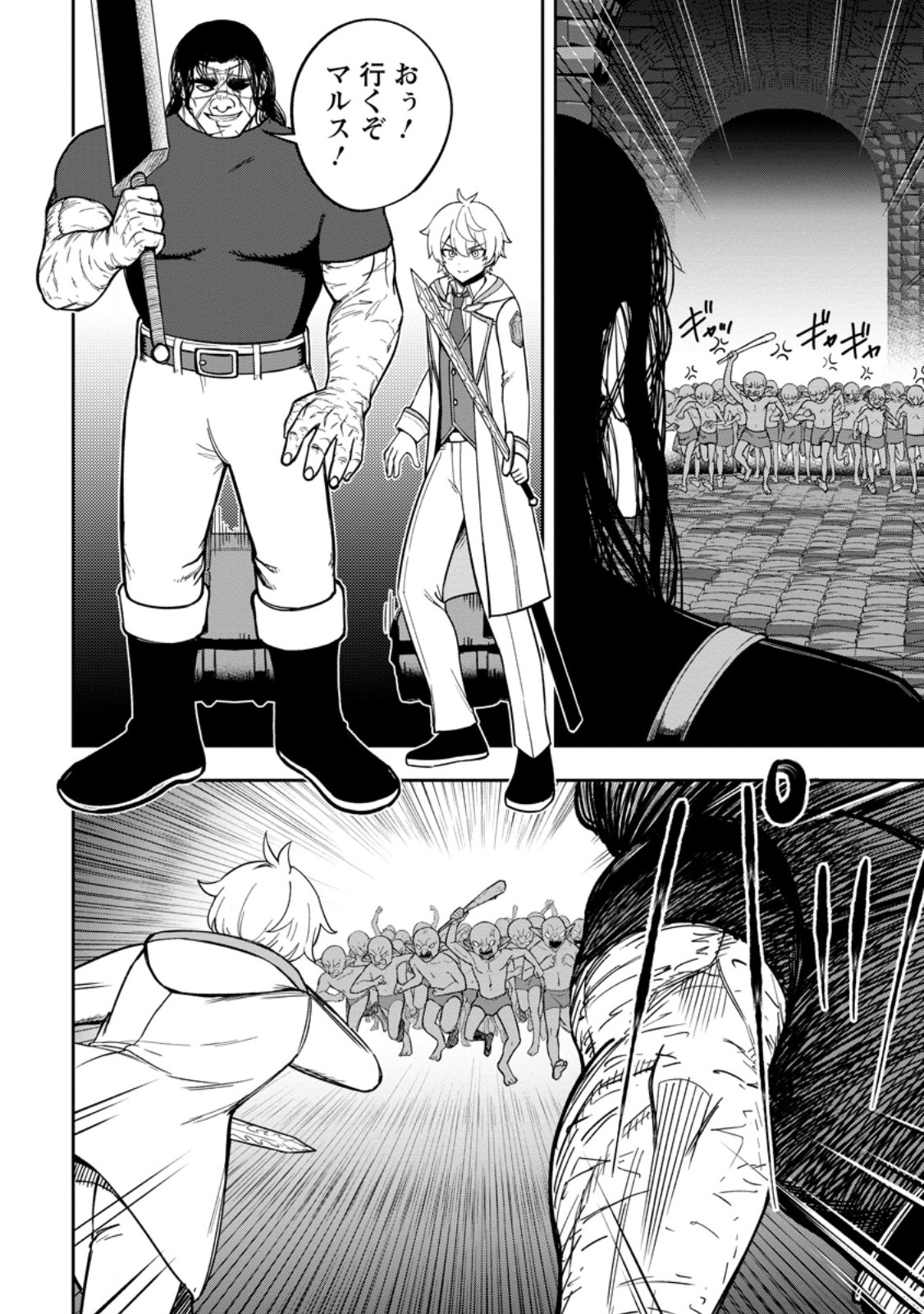 Tensei Shitara Sainou ga Atta Ken - Isekai Itte mo Douryoku suru Chap 22.3 - Next Chap 23.3