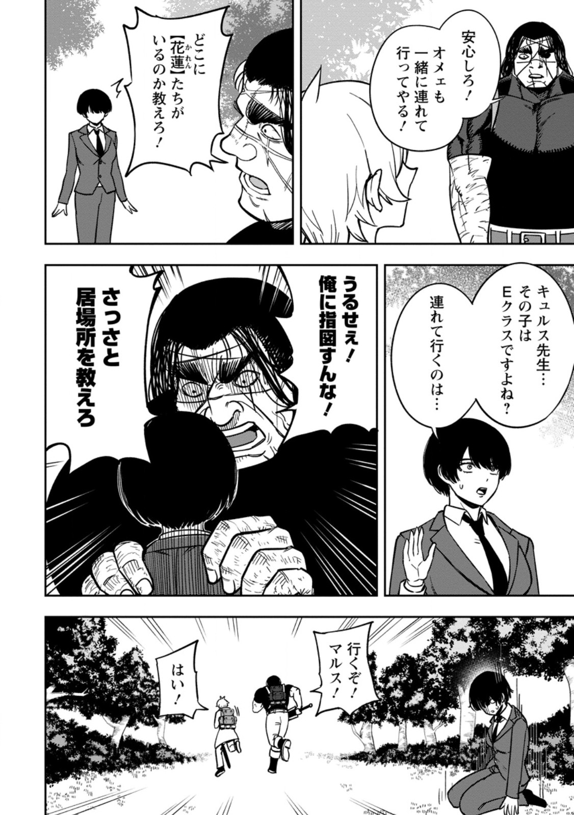 Tensei Shitara Sainou ga Atta Ken - Isekai Itte mo Douryoku suru Chap 23.2 - Next Chap 24.2