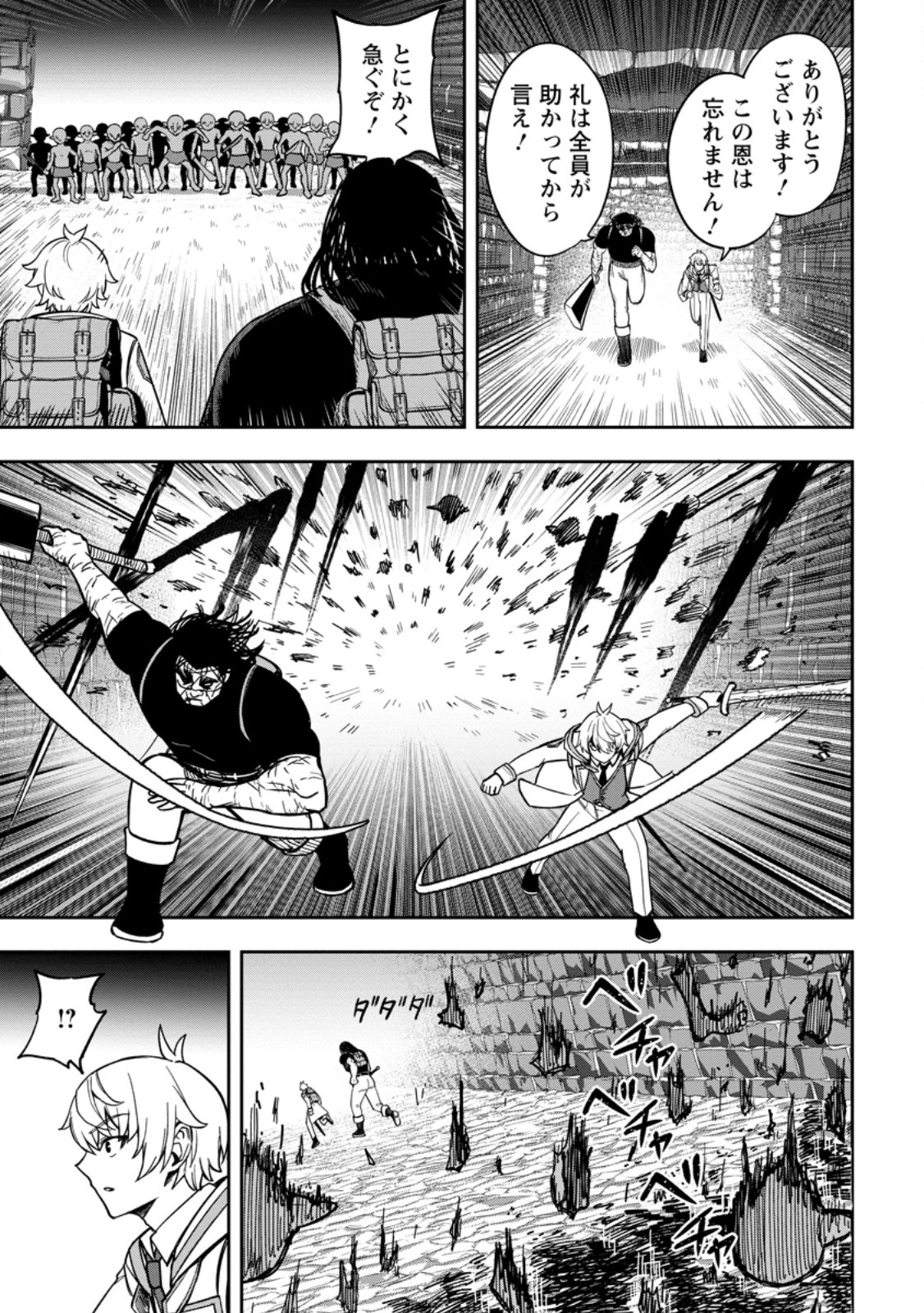 Tensei Shitara Sainou ga Atta Ken - Isekai Itte mo Douryoku suru Chap 23.2 - Next Chap 24.2