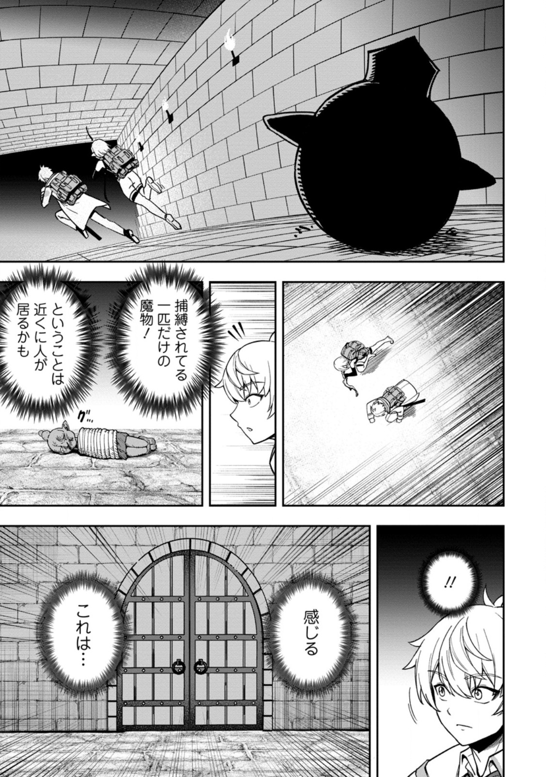 Tensei Shitara Sainou ga Atta Ken - Isekai Itte mo Douryoku suru Chap 23.2 - Next Chap 24.2