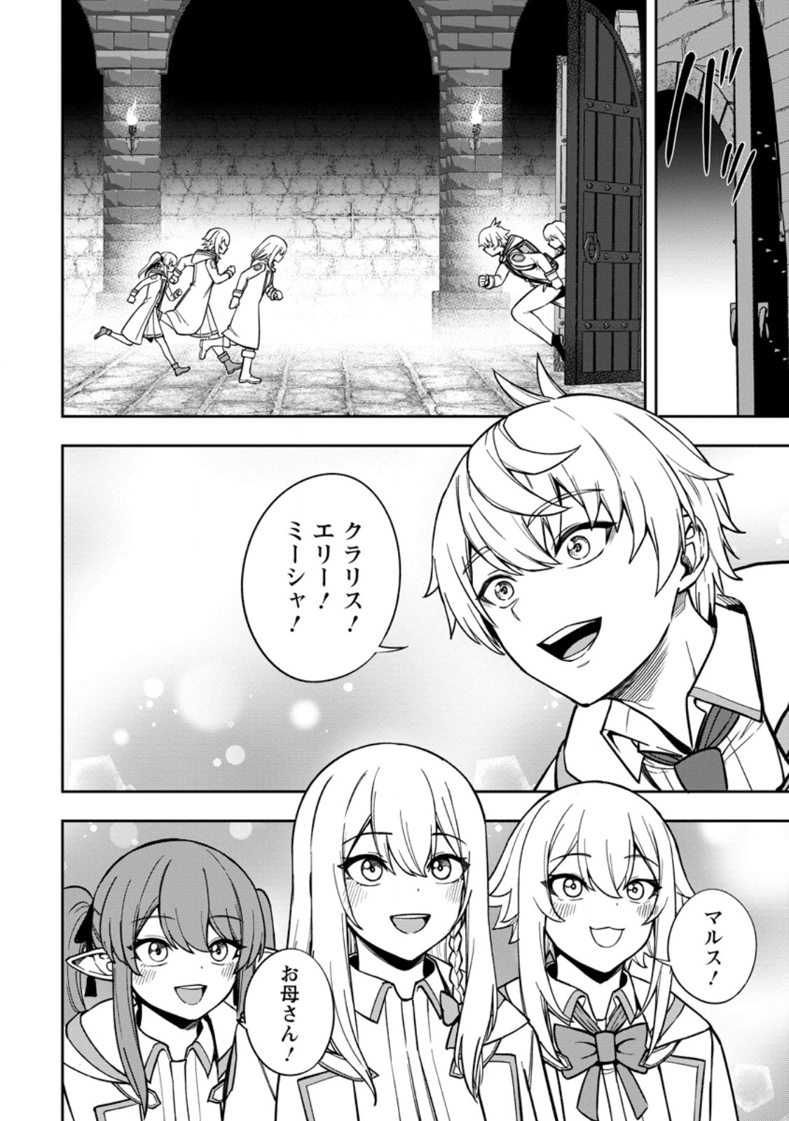 Tensei Shitara Sainou ga Atta Ken - Isekai Itte mo Douryoku suru Chap 23.2 - Next Chap 24.2