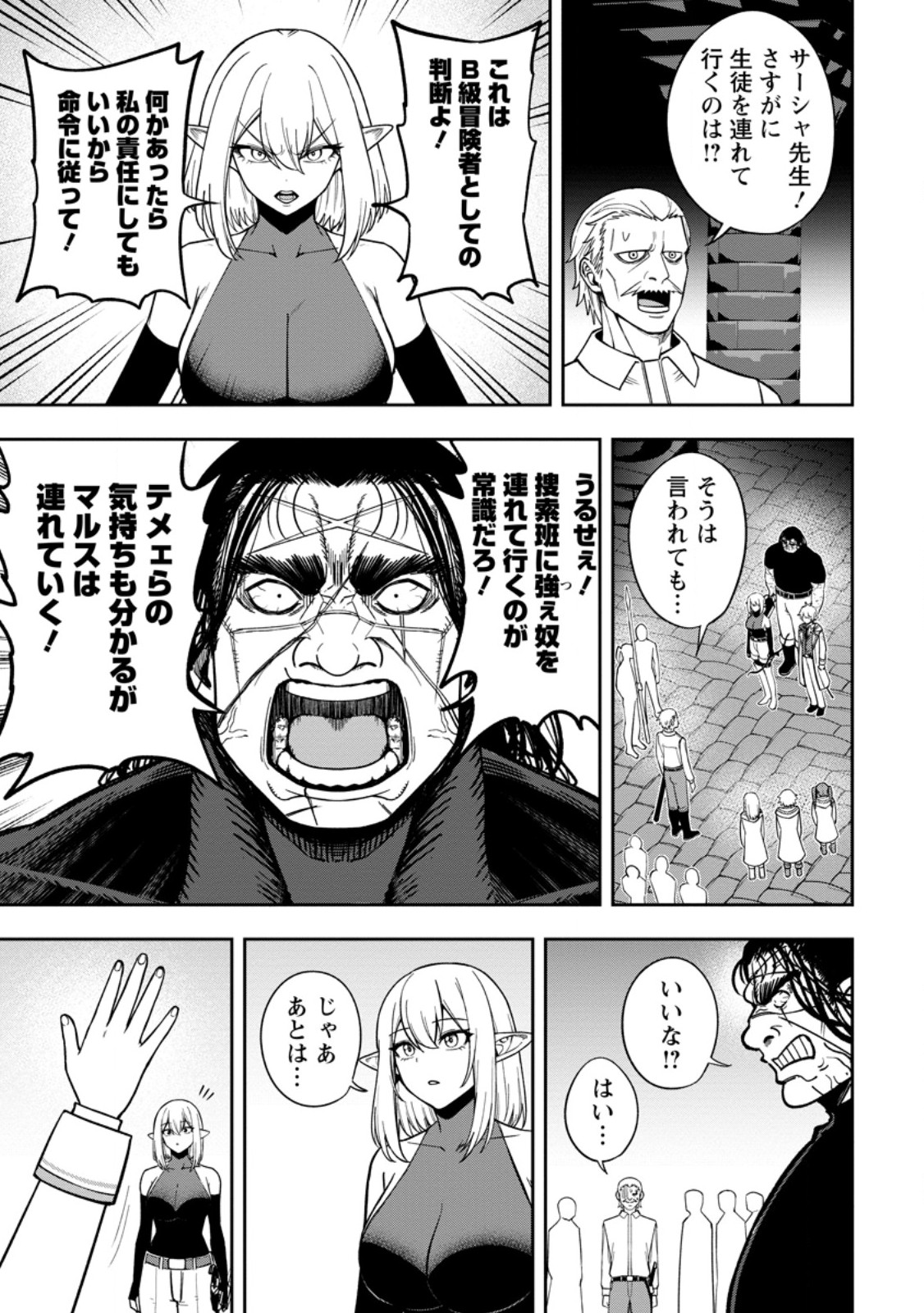 Tensei Shitara Sainou ga Atta Ken - Isekai Itte mo Douryoku suru Chap 23.3 - Next Chap 24.3