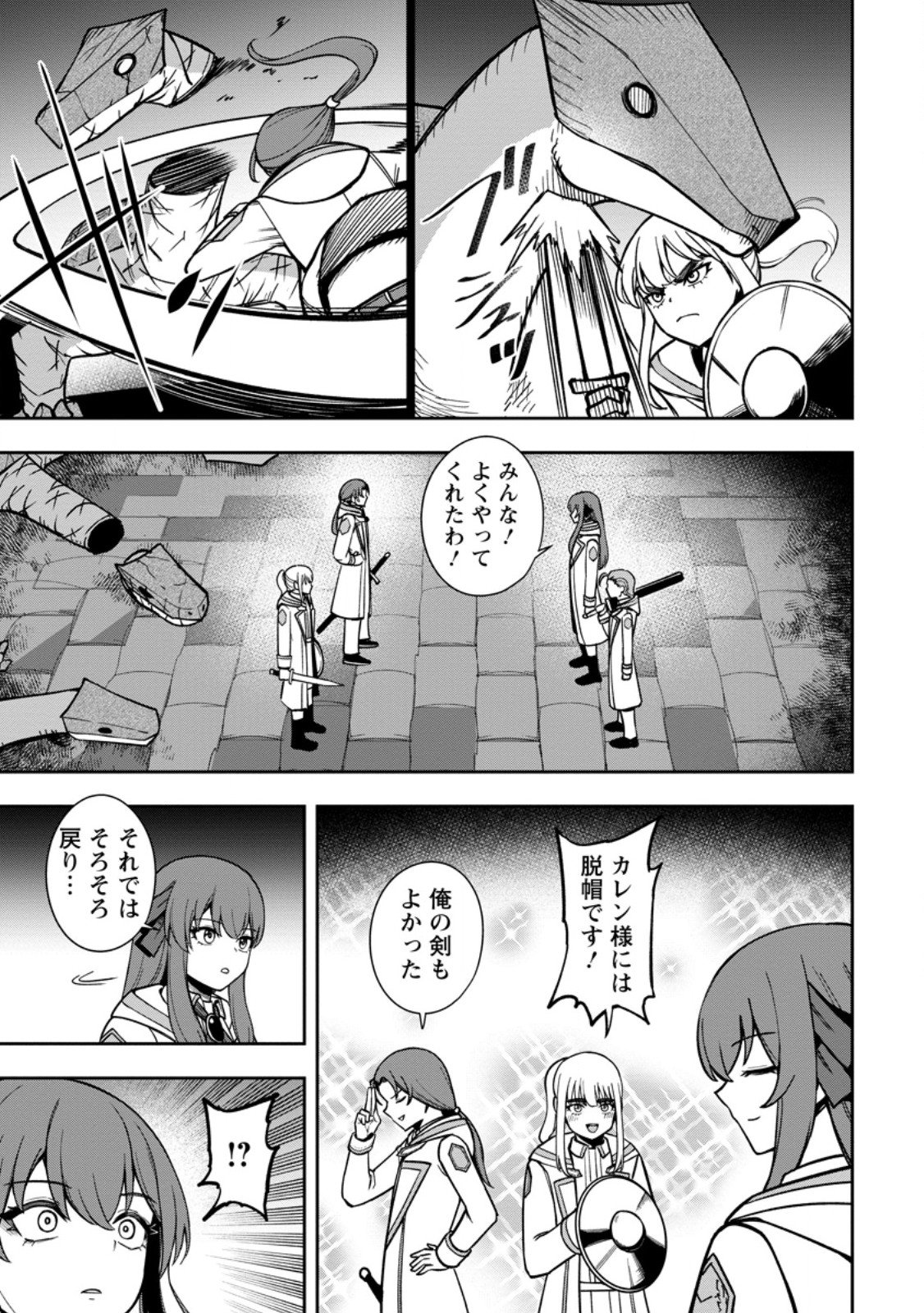 Tensei Shitara Sainou ga Atta Ken - Isekai Itte mo Douryoku suru Chap 24.1 - Next Chap 25.1