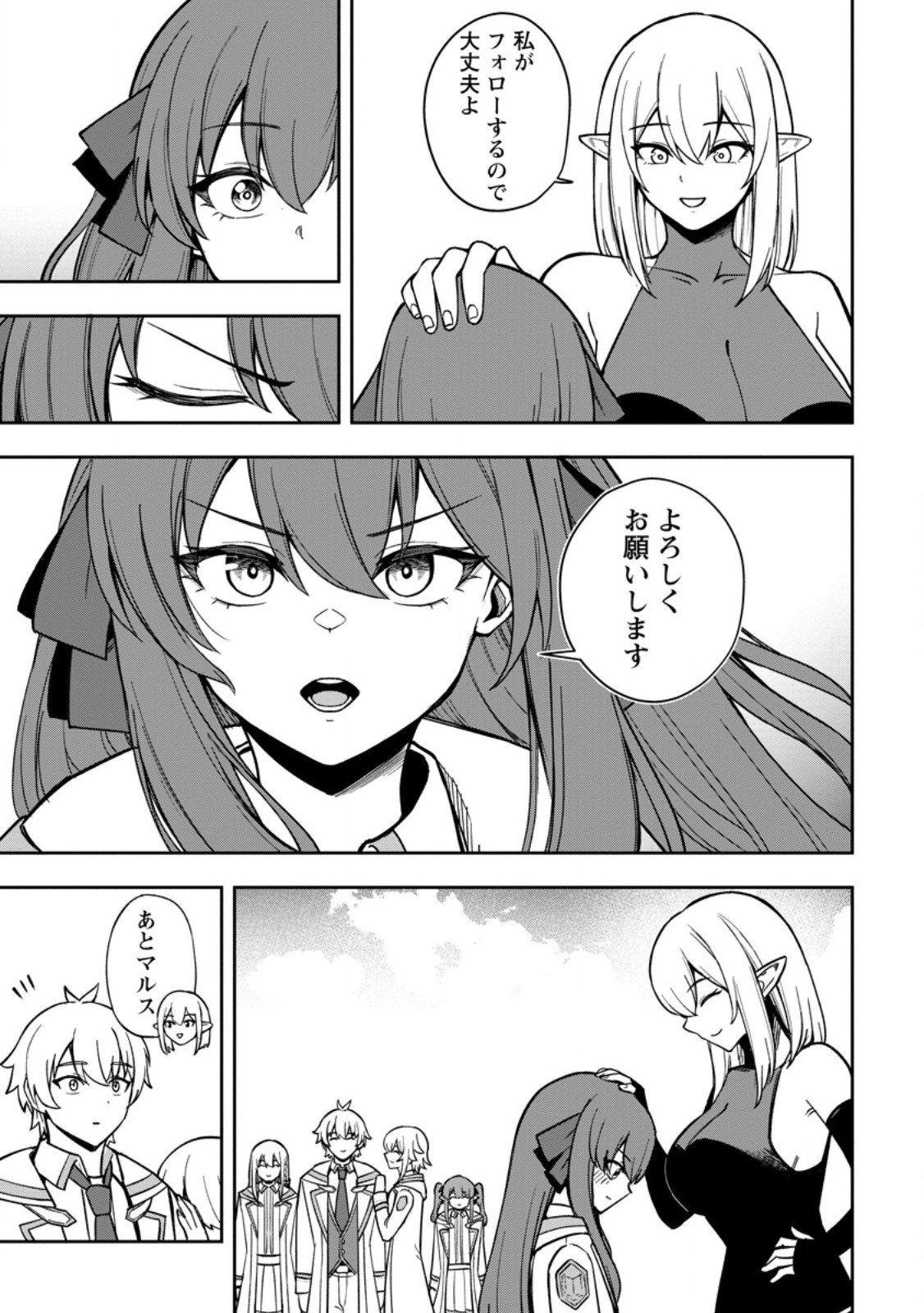 Tensei Shitara Sainou ga Atta Ken - Isekai Itte mo Douryoku suru Chap 24.3 - Next Chap 25.3