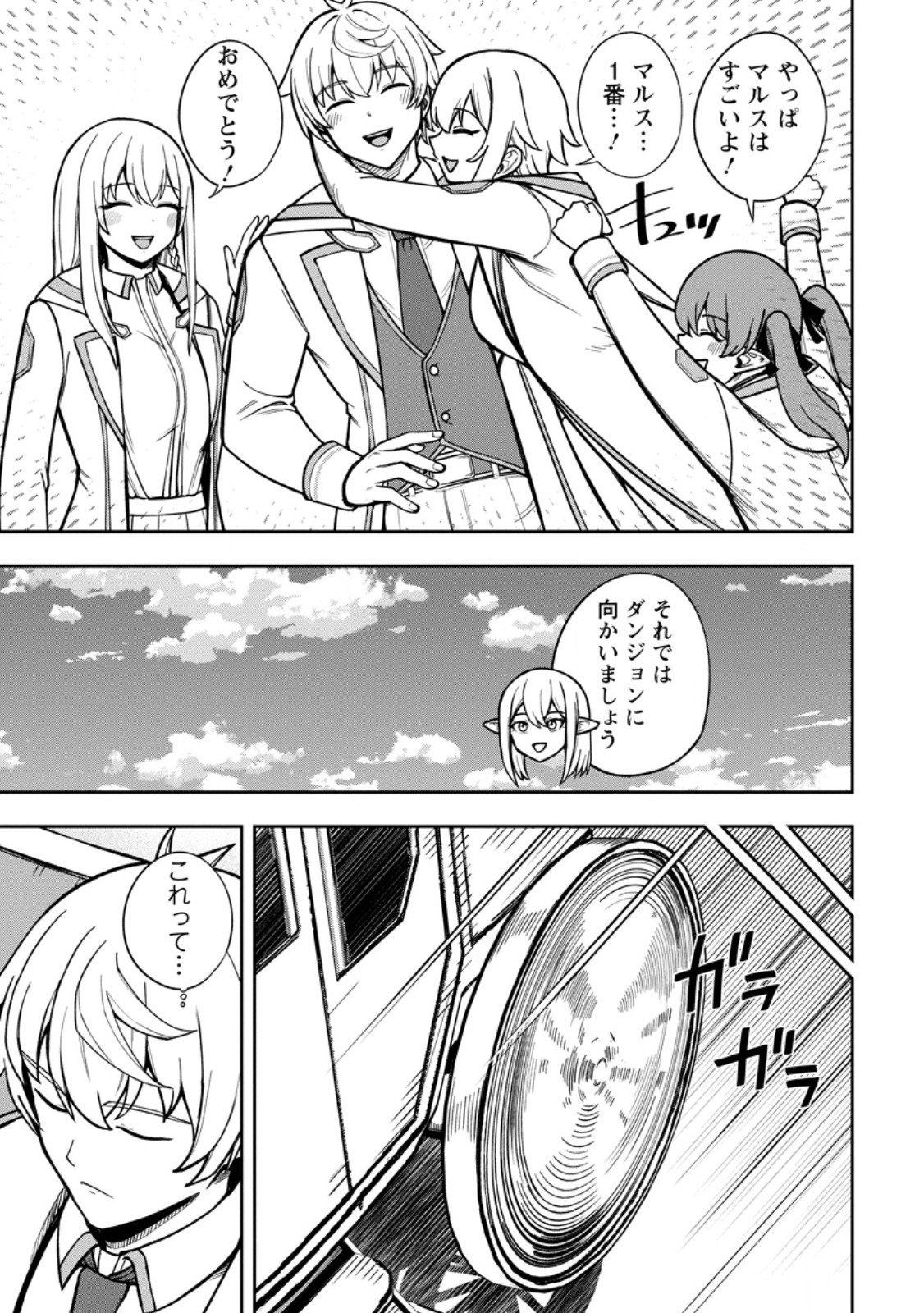 Tensei Shitara Sainou ga Atta Ken - Isekai Itte mo Douryoku suru Chap 24.3 - Next Chap 25.3