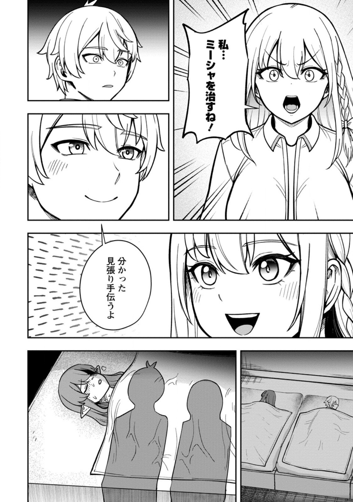 Tensei Shitara Sainou ga Atta Ken - Isekai Itte mo Douryoku suru Chap 25.2 - Next Chap 26.2