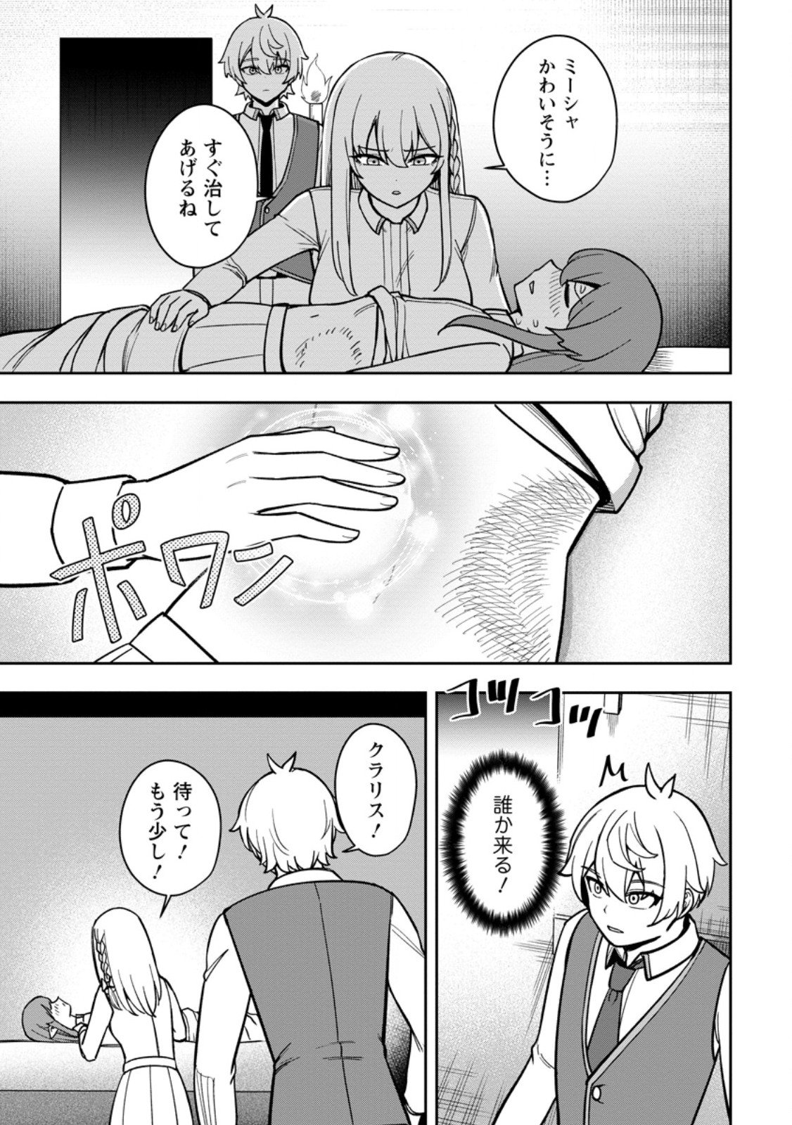 Tensei Shitara Sainou ga Atta Ken - Isekai Itte mo Douryoku suru Chap 25.2 - Next Chap 26.2