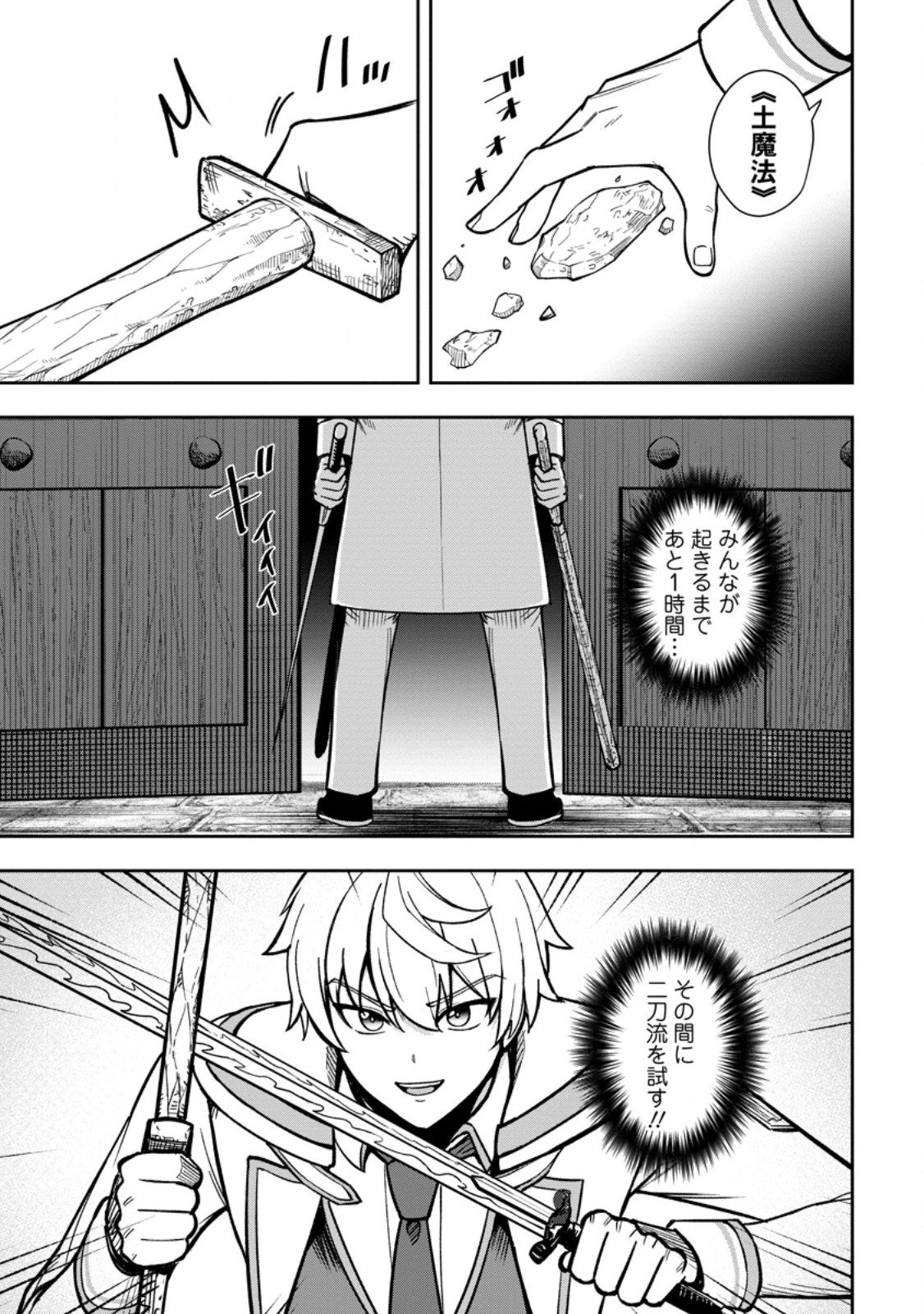 Tensei Shitara Sainou ga Atta Ken - Isekai Itte mo Douryoku suru Chap 26.1 - Next Chap 27.1