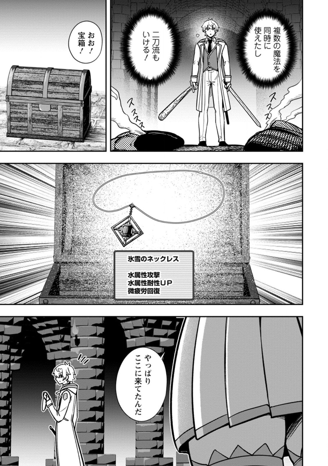 Tensei Shitara Sainou ga Atta Ken - Isekai Itte mo Douryoku suru Chap 26.1 - Next Chap 27.1