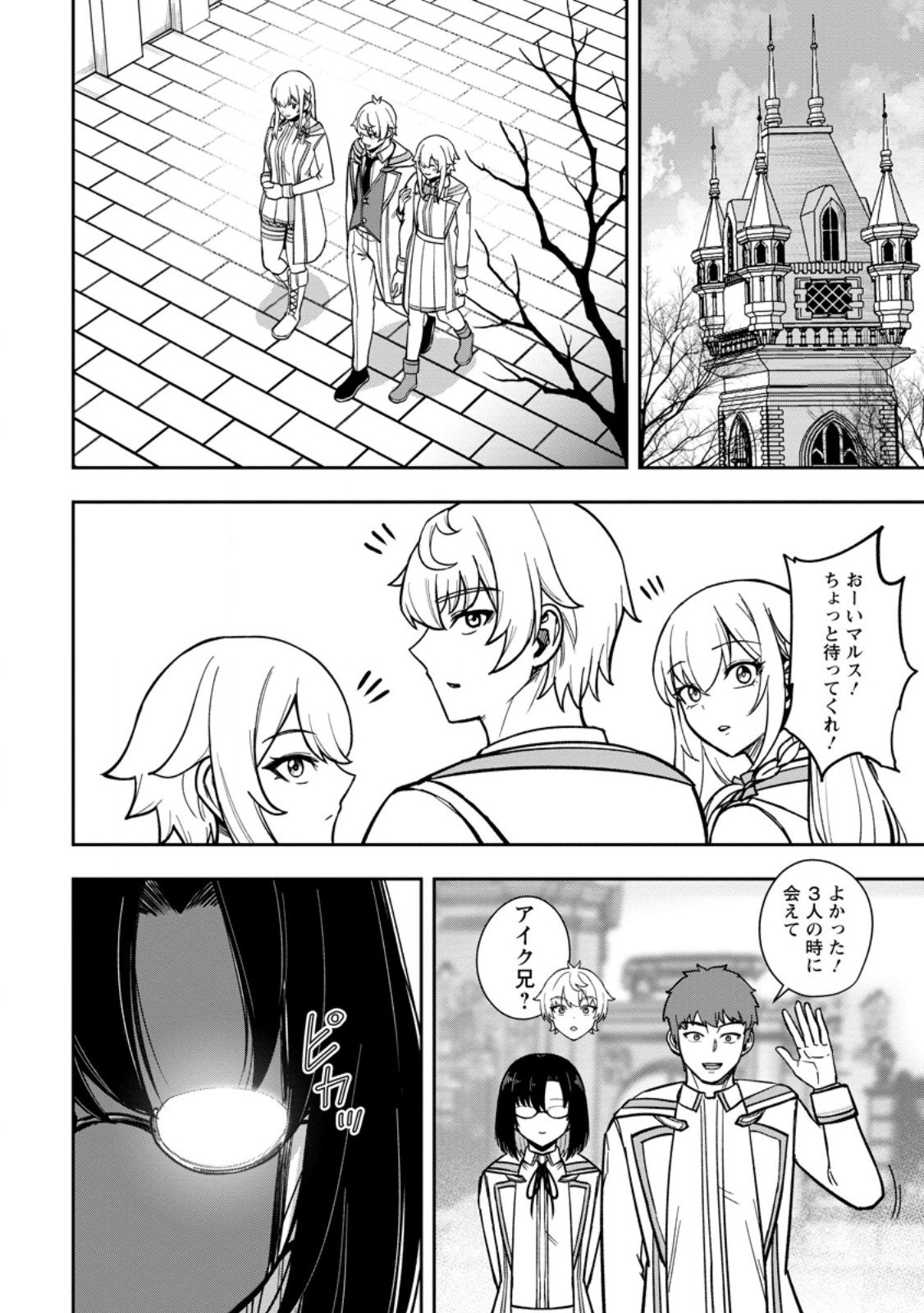 Tensei Shitara Sainou ga Atta Ken - Isekai Itte mo Douryoku suru Chap 26.2 - Next Chap 27.2