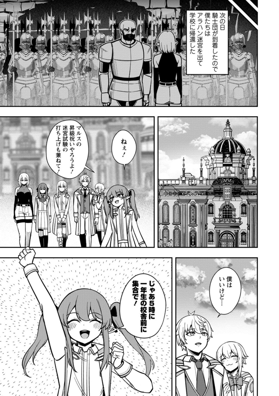 Tensei Shitara Sainou ga Atta Ken - Isekai Itte mo Douryoku suru Chap 26.2 - Next Chap 27.2