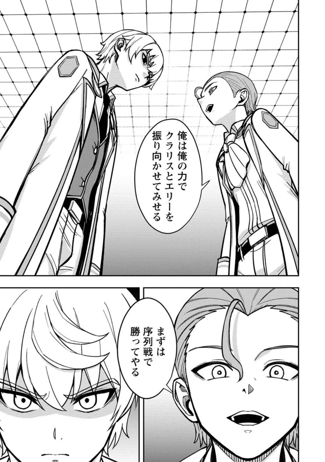 Tensei Shitara Sainou ga Atta Ken - Isekai Itte mo Douryoku suru Chap 26.3 - Next Chap 27.3