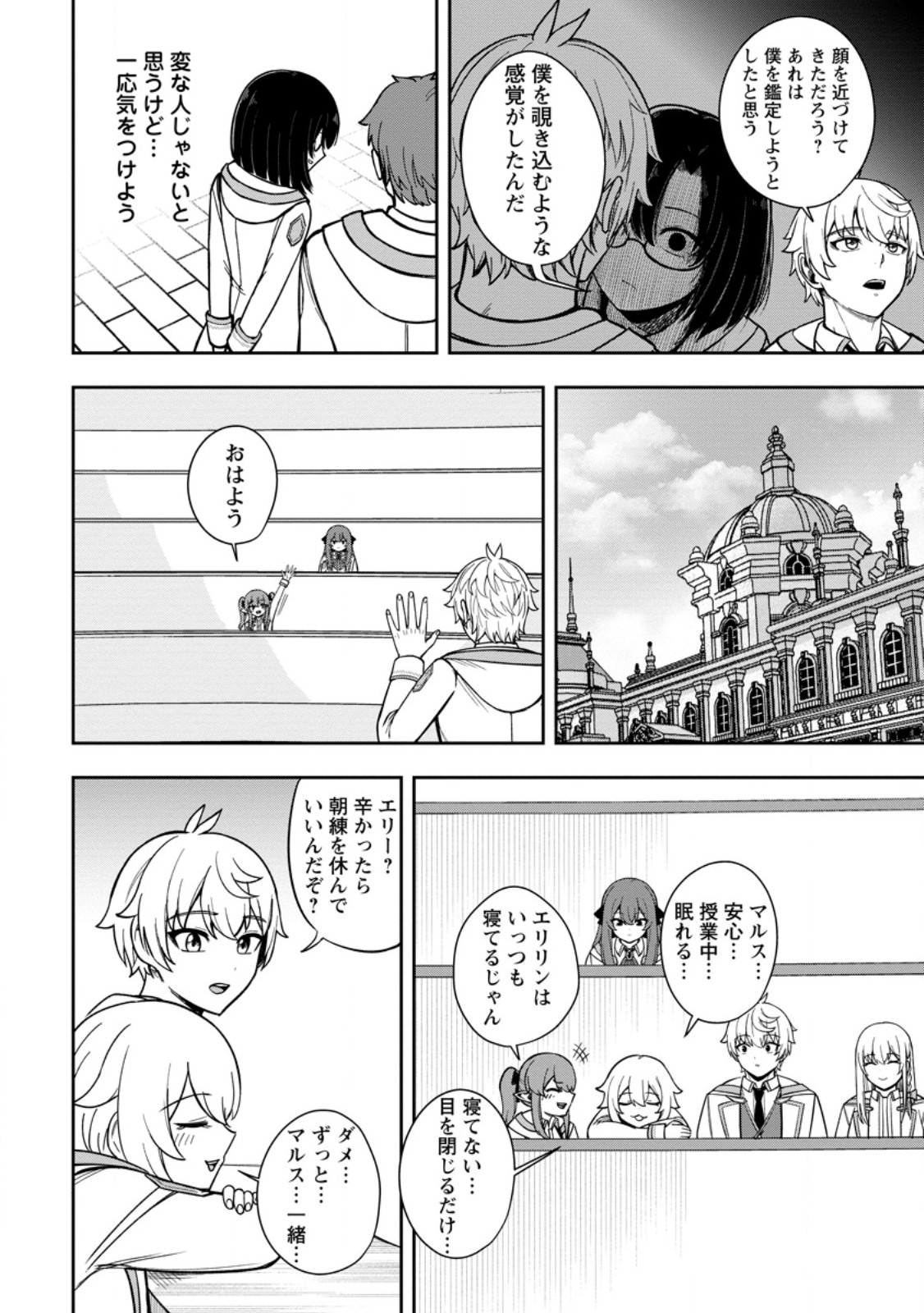 Tensei Shitara Sainou ga Atta Ken - Isekai Itte mo Douryoku suru Chap 26.3 - Next Chap 27.3