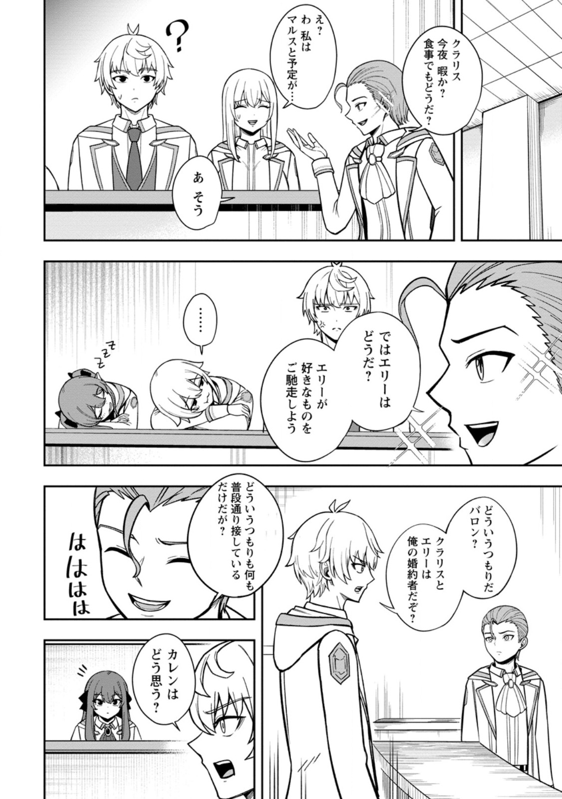 Tensei Shitara Sainou ga Atta Ken - Isekai Itte mo Douryoku suru Chap 26.3 - Next Chap 27.3