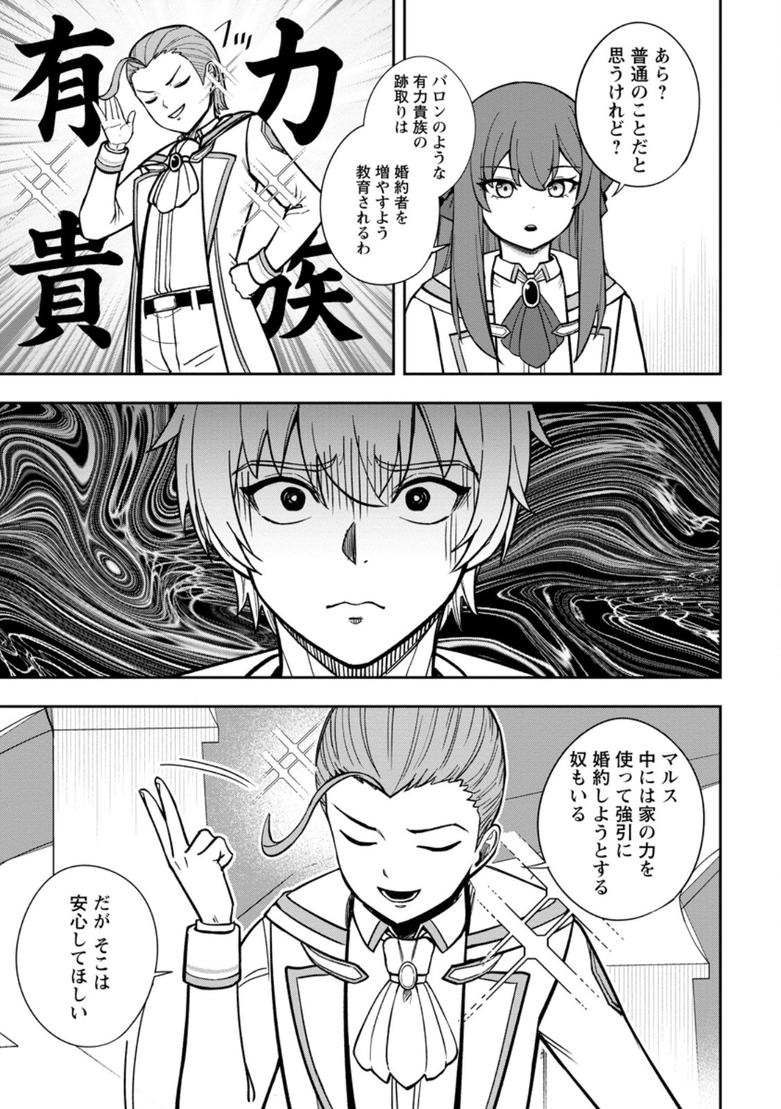 Tensei Shitara Sainou ga Atta Ken - Isekai Itte mo Douryoku suru Chap 26.3 - Next Chap 27.3