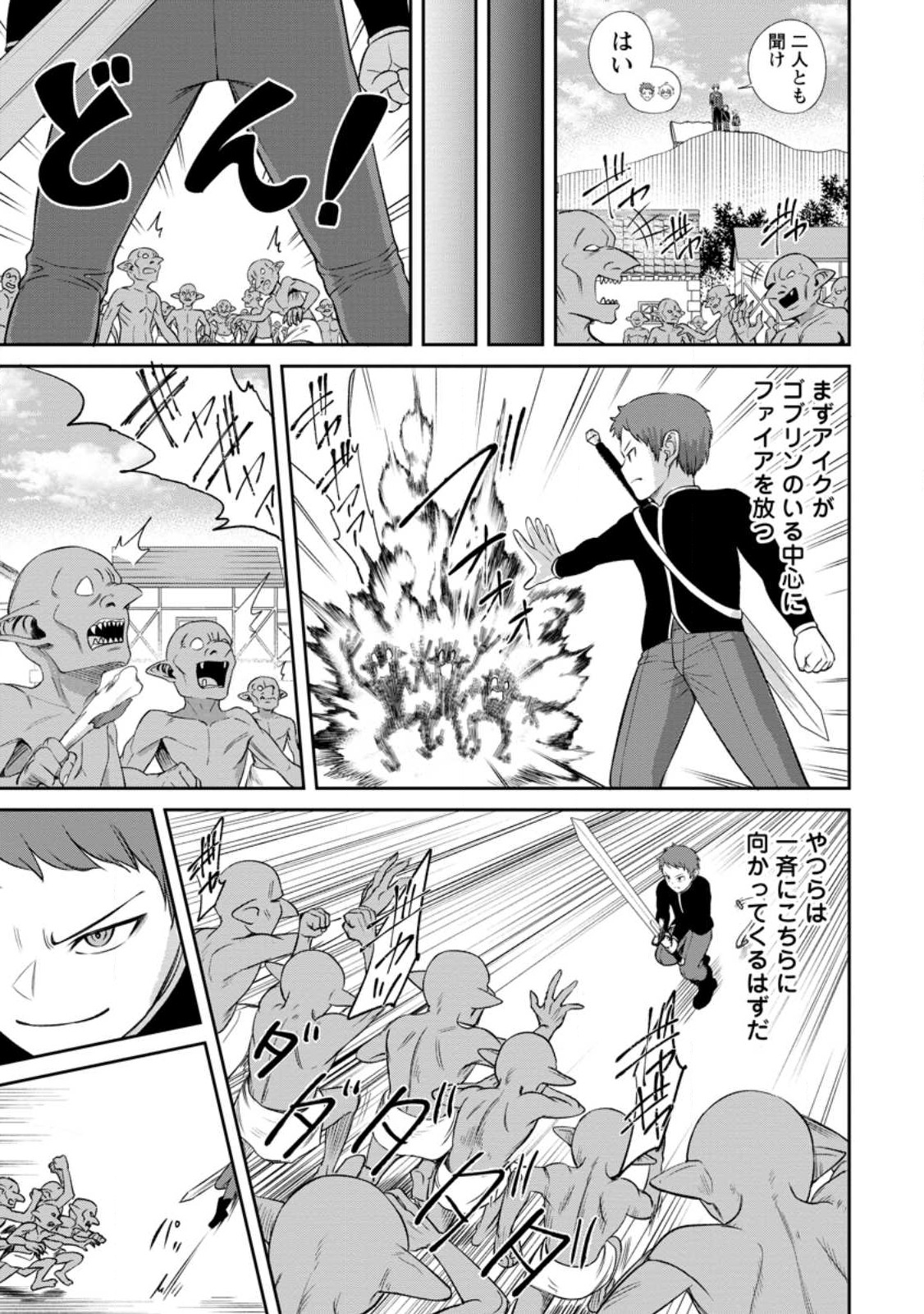 Tensei Shitara Sainou ga Atta Ken - Isekai Itte mo Douryoku suru Chap 3.3 - Next Chap 4.3