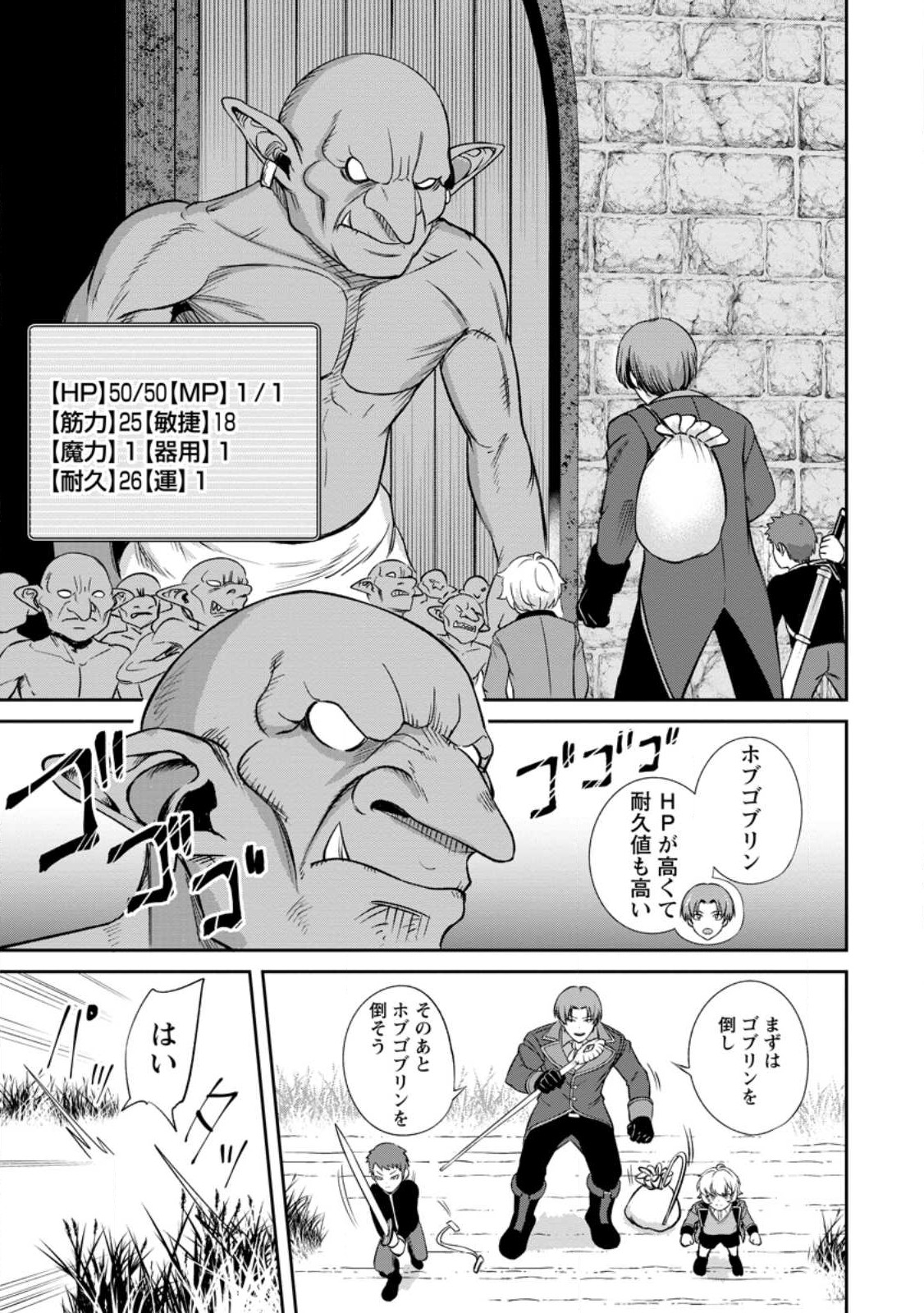 Tensei Shitara Sainou ga Atta Ken - Isekai Itte mo Douryoku suru Chap 3.3 - Next Chap 4.3