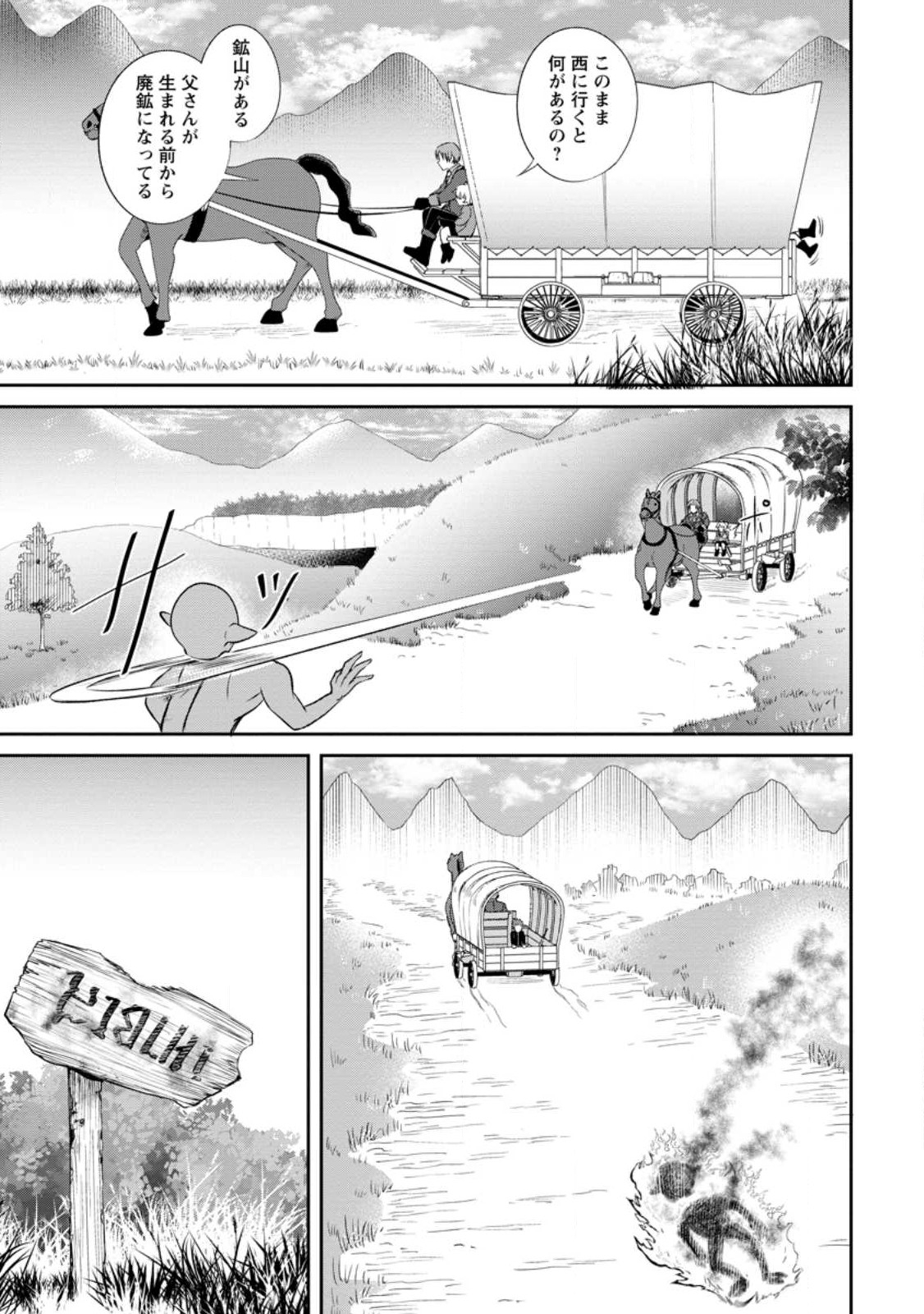 Tensei Shitara Sainou ga Atta Ken - Isekai Itte mo Douryoku suru Chap 3.2 - Next Chap 4.2