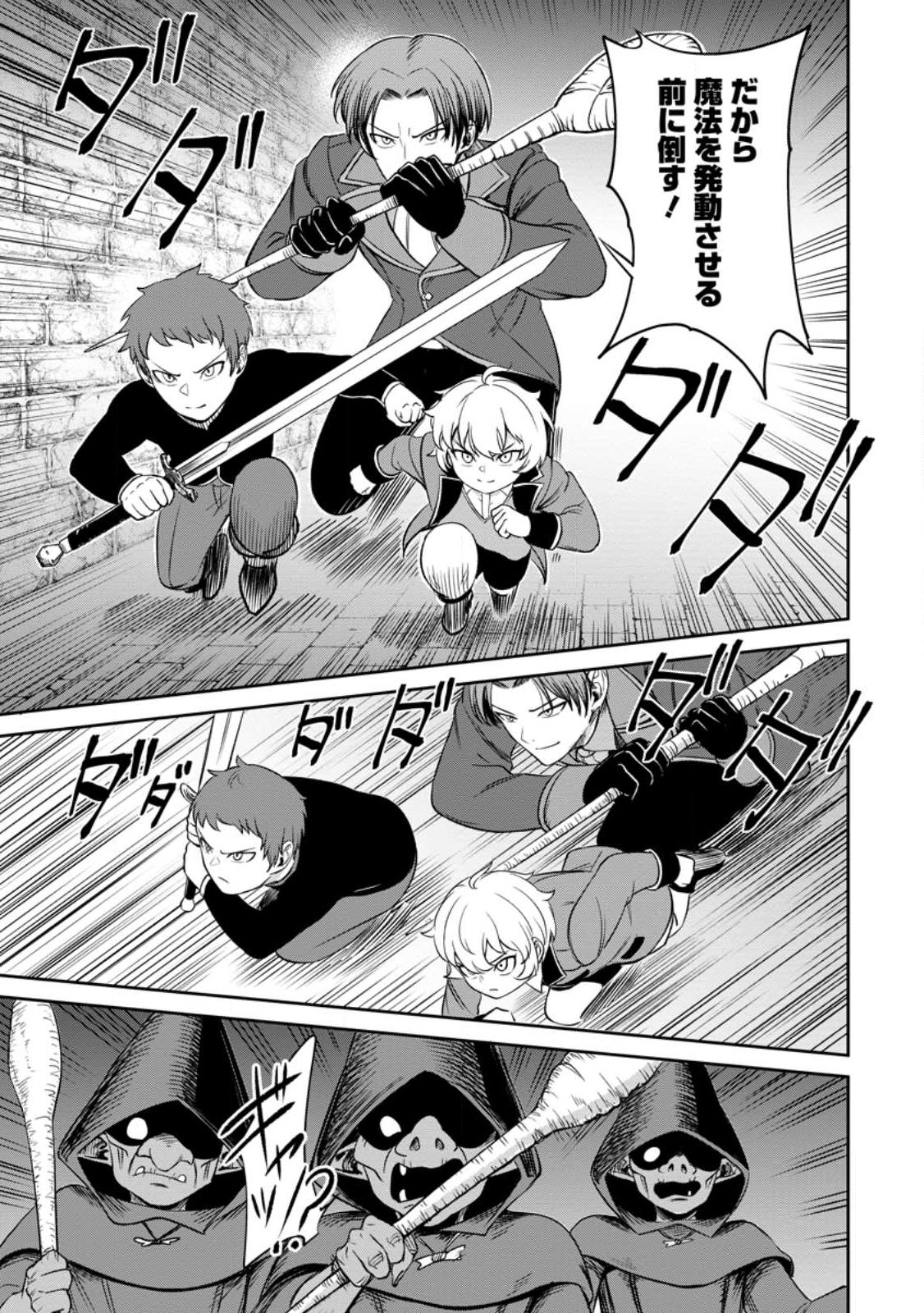 Tensei Shitara Sainou ga Atta Ken - Isekai Itte mo Douryoku suru Chap 3.4 - Next Chap 4.4