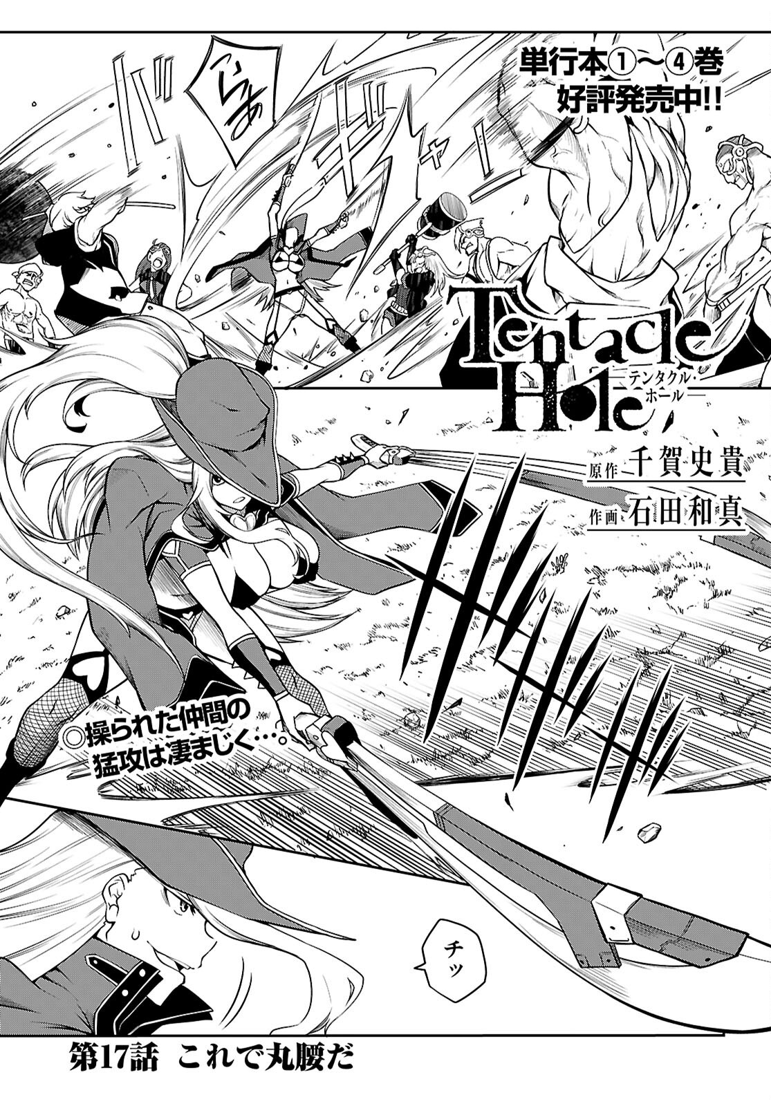Tentacle Hole Chap 17 - Next Chap 18