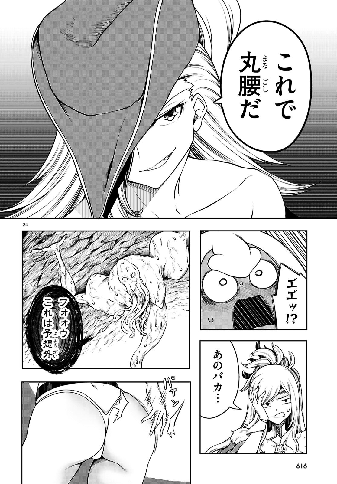 Tentacle Hole Chap 17 - Next Chap 18