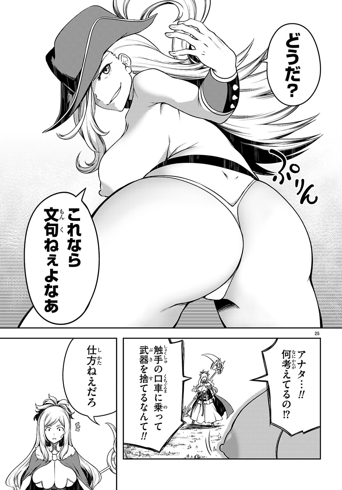 Tentacle Hole Chap 17 - Next Chap 18