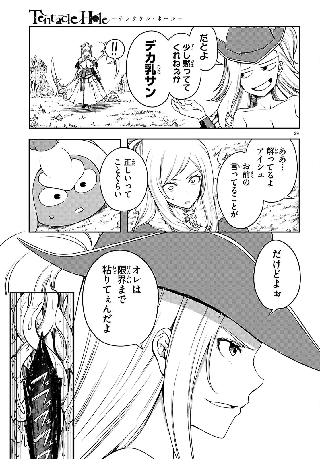 Tentacle Hole Chap 17 - Next Chap 18