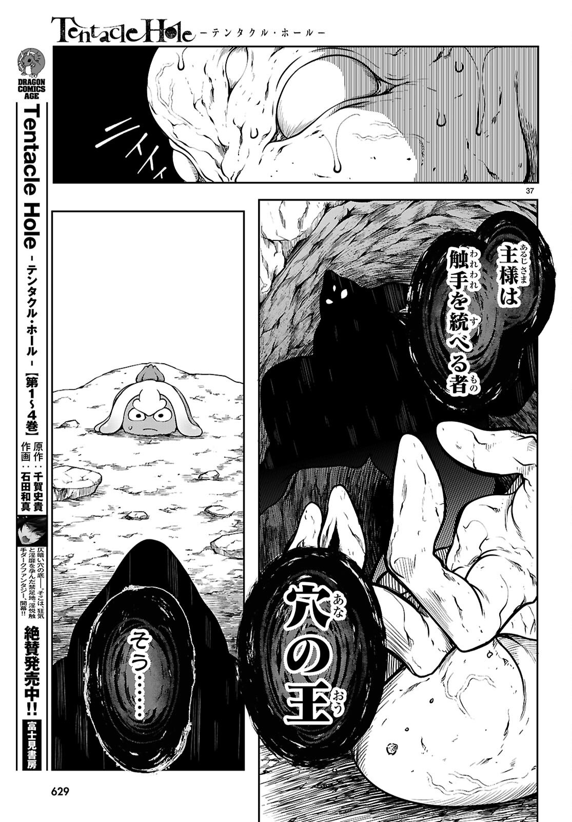 Tentacle Hole Chap 17 - Next Chap 18