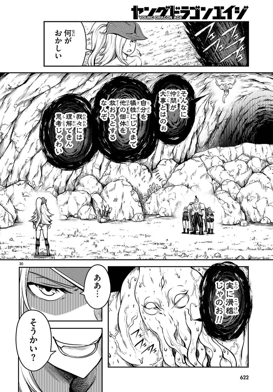 Tentacle Hole Chap 17 - Next Chap 18